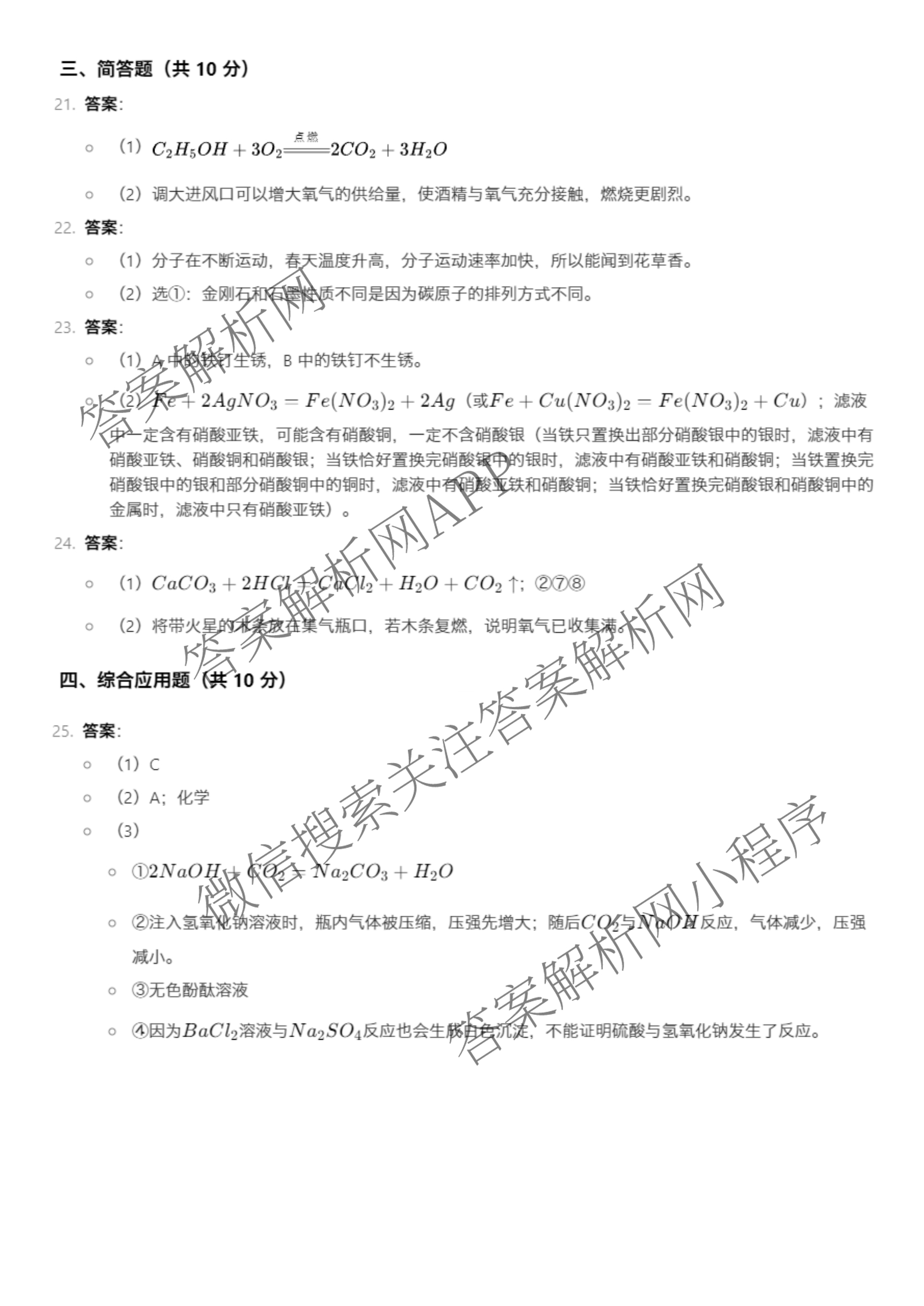 鼎成原创模考2025年河南省普通高中招生考试 双基夯实卷(一)试卷及答案汇总（含化学 历史 英语等）化学答案