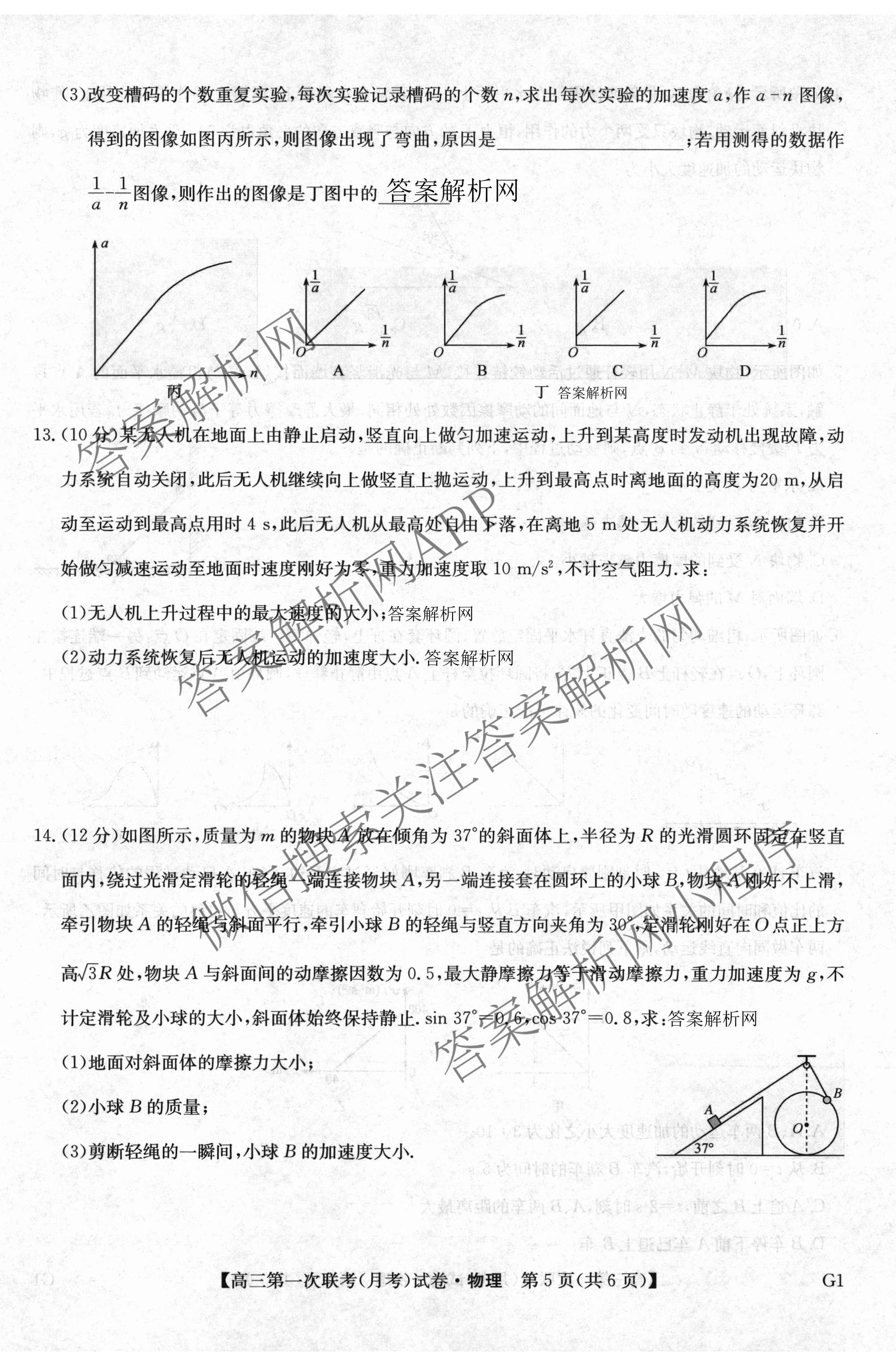 全国名校大联考2026-2027学年高三第一次联考(月考)试卷各科答案及试卷(已更新物理(G1) 化学(G2) 语文等9份)物理试题