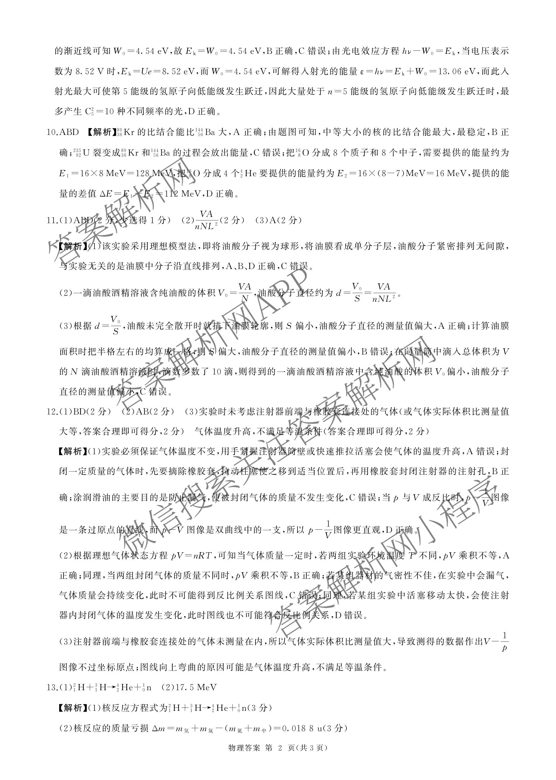 百师联盟2025-2026学年高二下学期阶段测试卷(四)4试卷及答案汇总: 含生物(90分钟多选) 语文 数学(RA)试卷解析物理答案