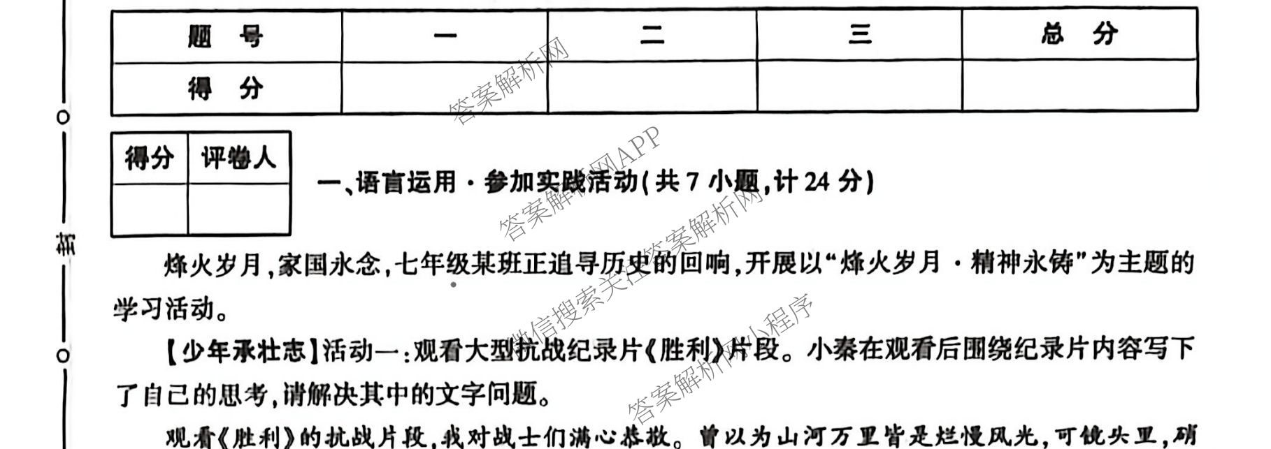 (Y)陕西省2025-2026学年度第一学期期中调研试题(卷)七年级各科答案及试卷（含生物 地理 历史等）语文试题