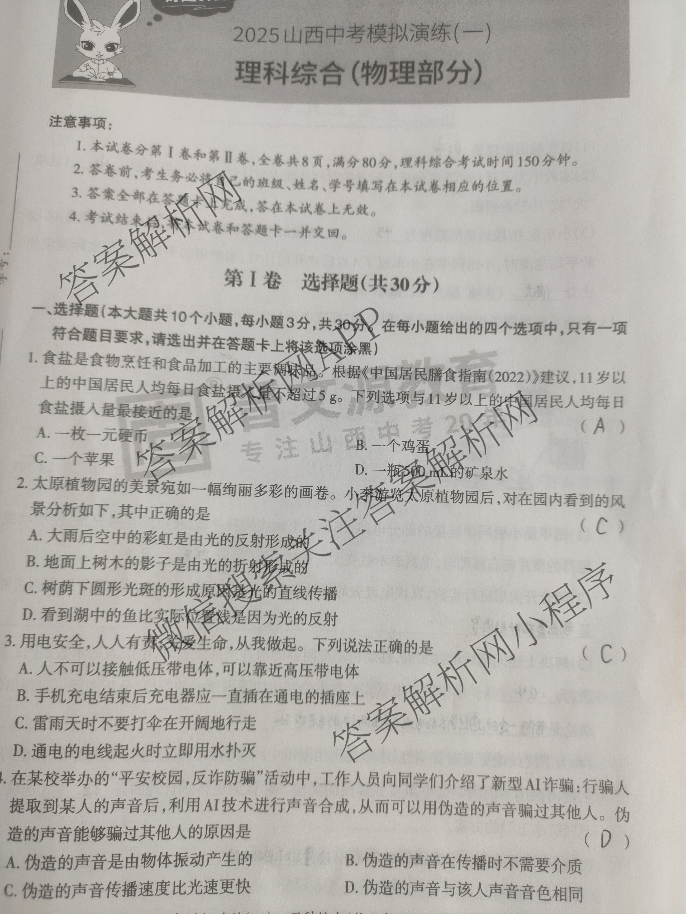 2025山西中考模拟演练(一)试卷及答案汇总（含化学 英语 语文等）物理试题