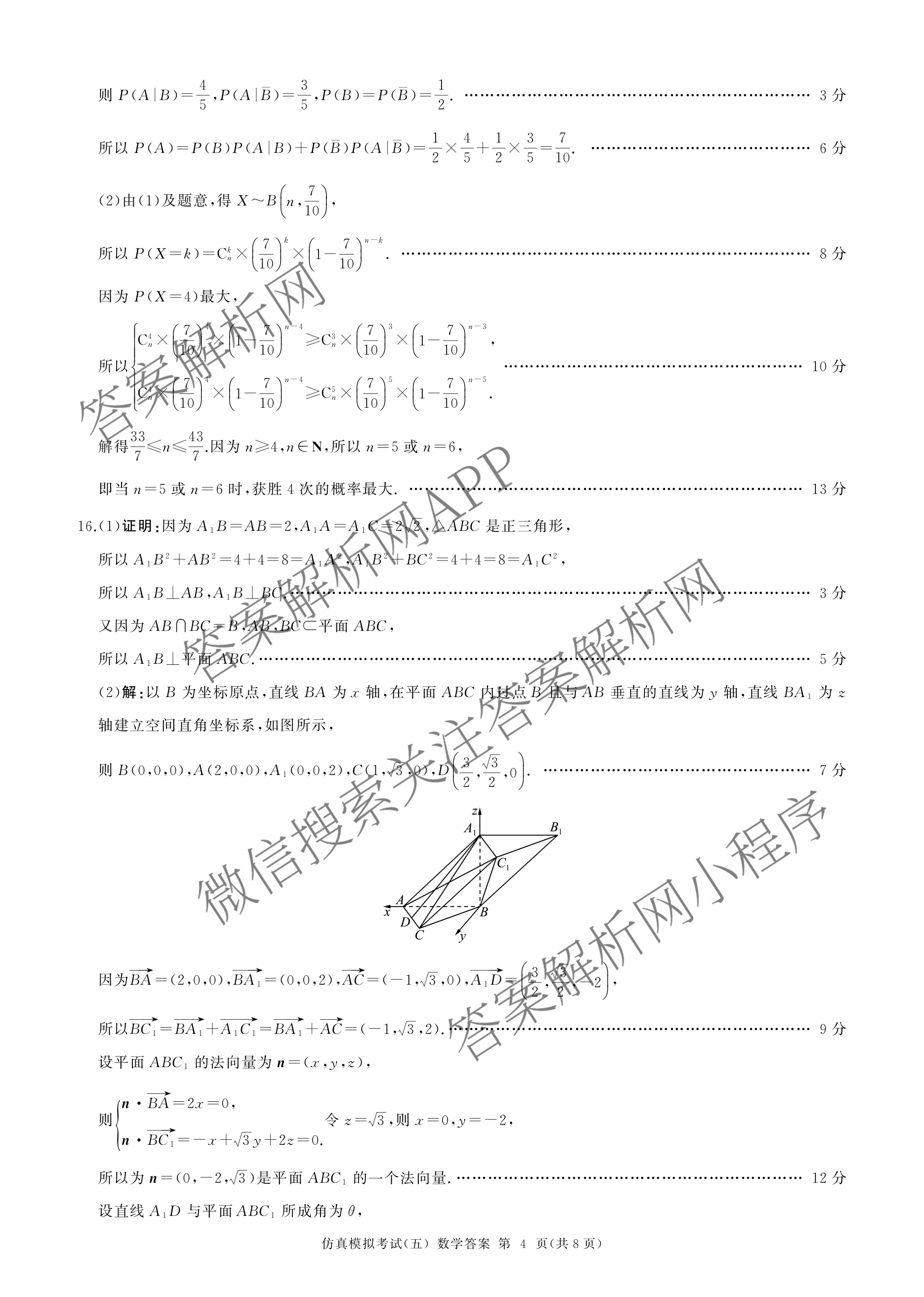 百师联盟2026届高三仿真模拟考试(五)各科答案及试卷（31科全）数学答案