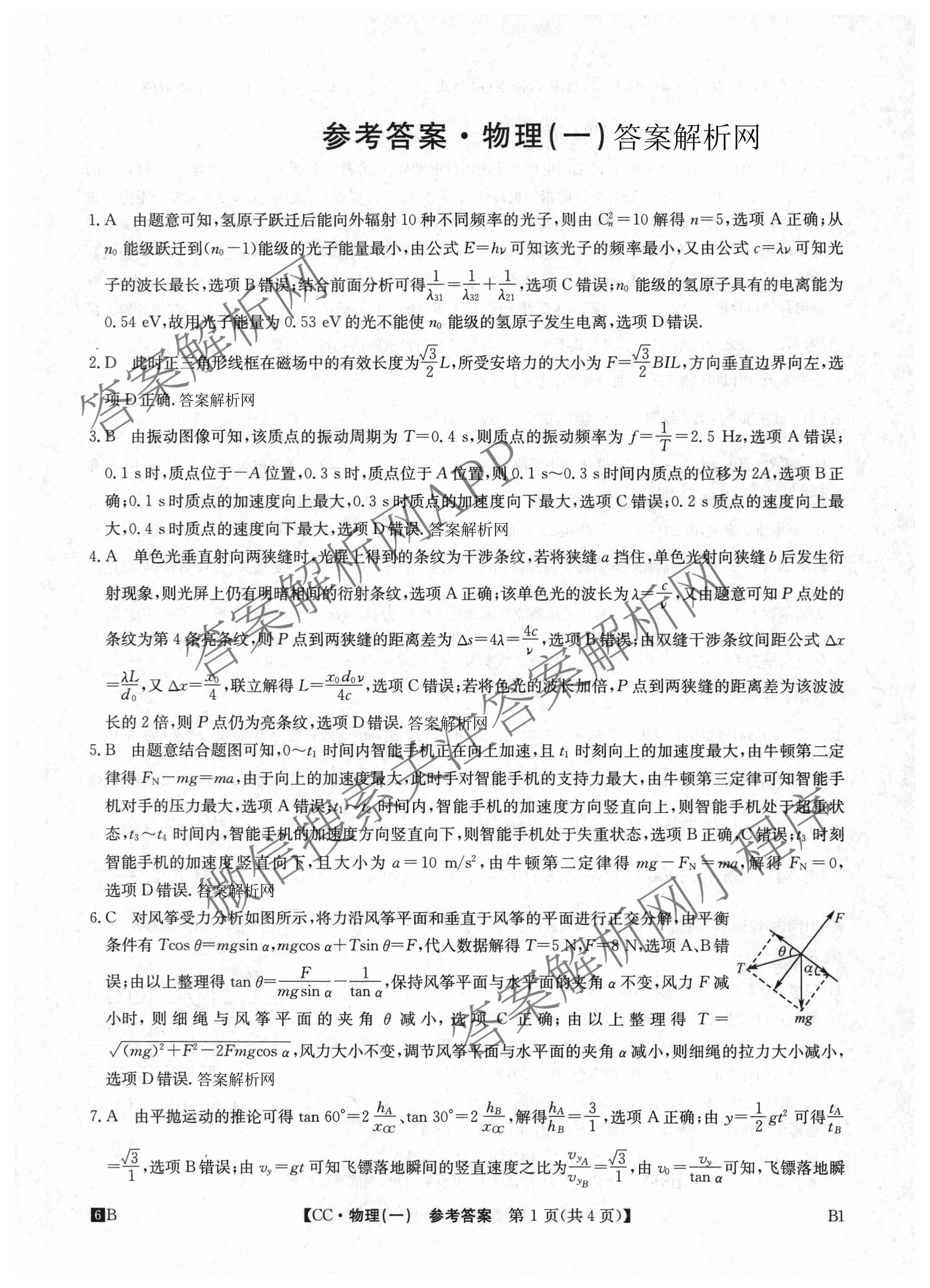 2026年全国高考冲刺压轴卷(一)1各科答案及试卷（含化学(广西) 数学 物理(AH)等67份）物理答案