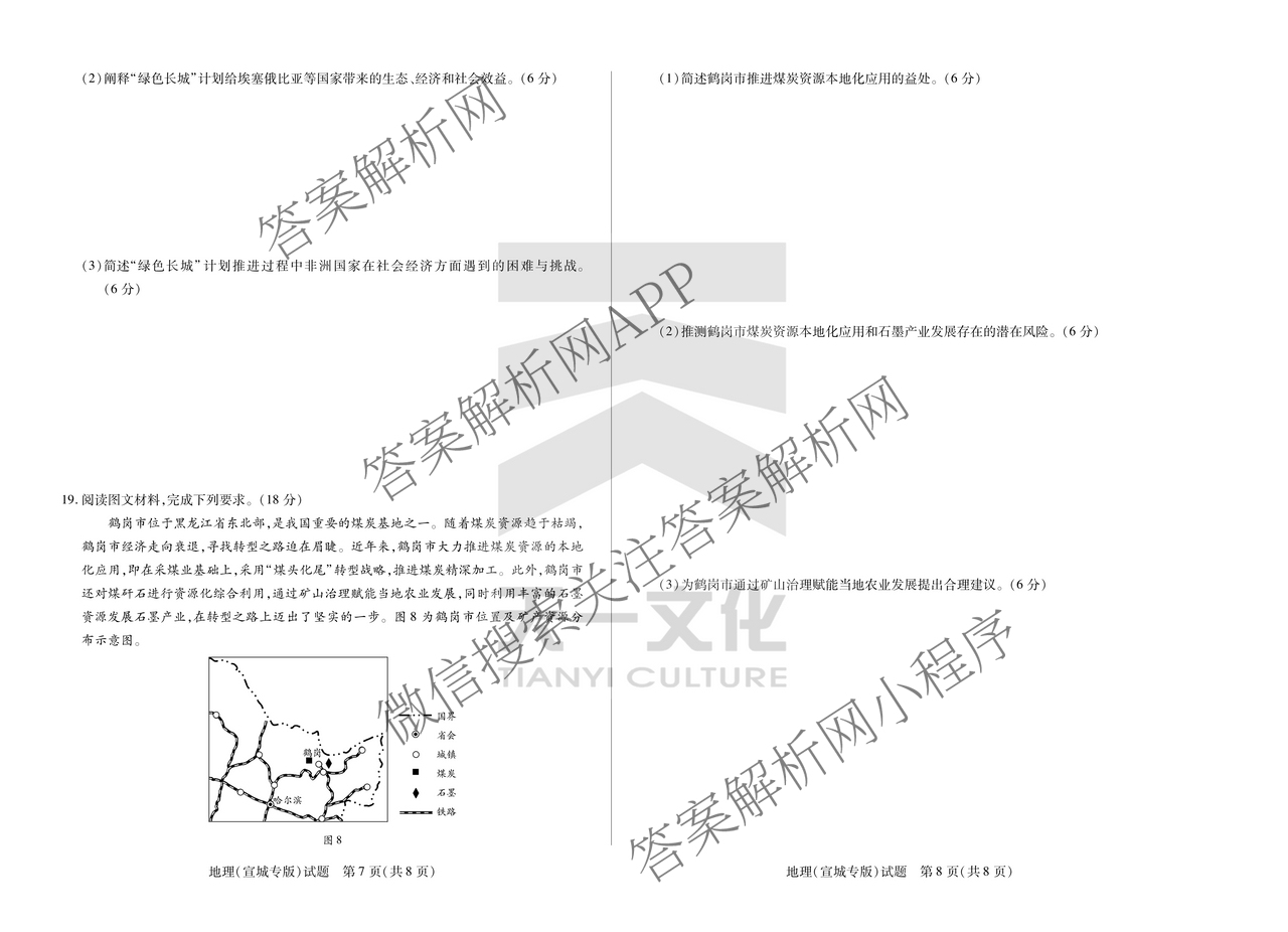 天一大联考2024-2025学年(下)安徽高二3月调研考试各科答案及试卷: 含数学、化学(池州专版)、生物试卷解析地理试题