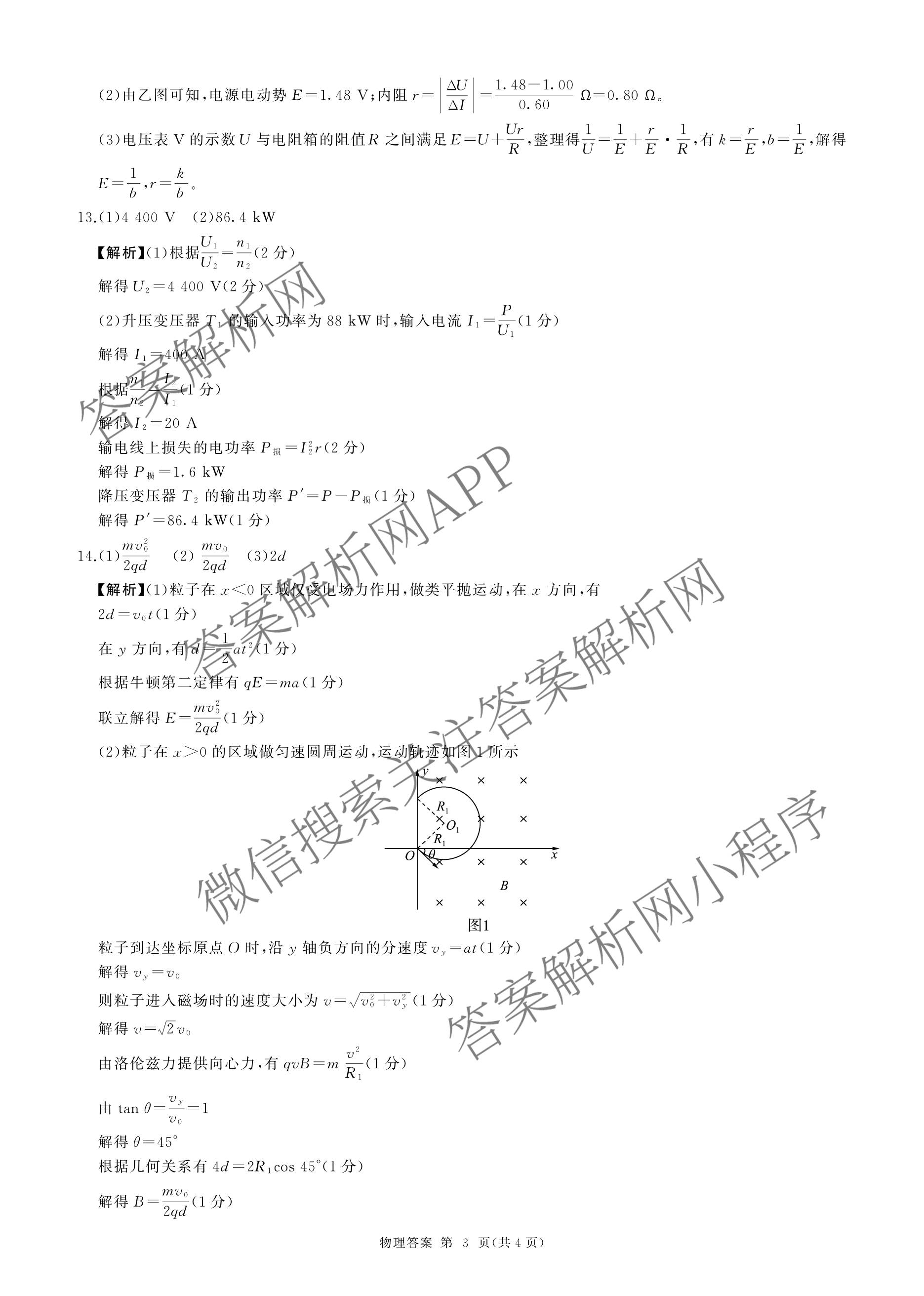 百师联盟2026届高三开年大联考(3.5)(已更新数学(百C)、历史(百N)、历史(百G)等81份)物理答案