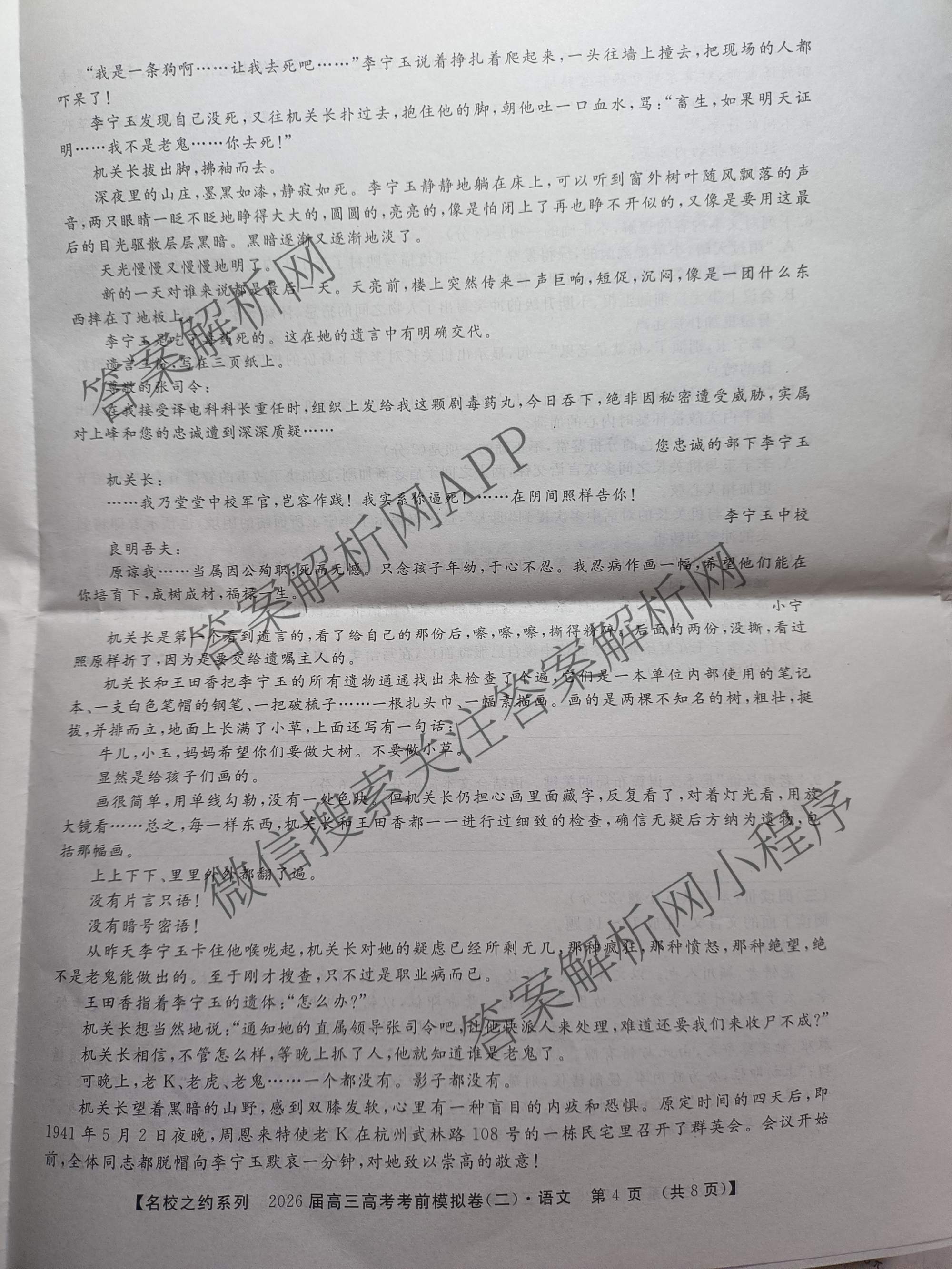 名校之约系列2026届高三高考考前模拟卷(二)2（16科全）语文试题