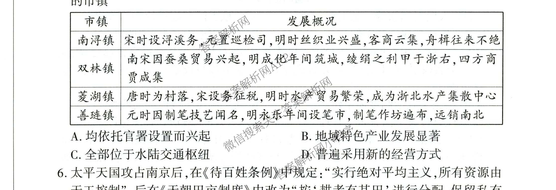 百师联盟2026届高三命题趋势预测(一)各科答案及试卷（23科全）历史试题