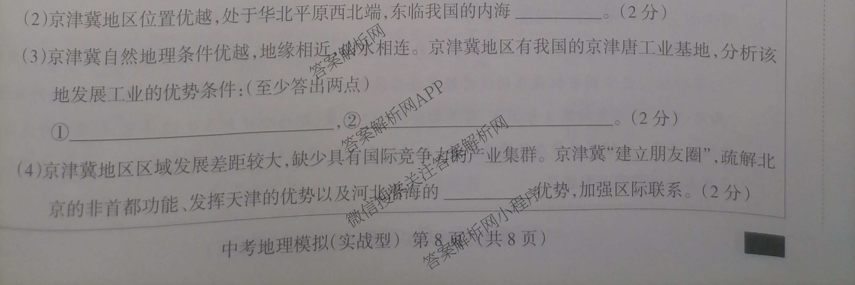 2026年中考模拟系列河北省初中学业水模拟考试(八年级)(实战型)各科答案及试卷(已更新语文 数学 历史等8份)地理试题