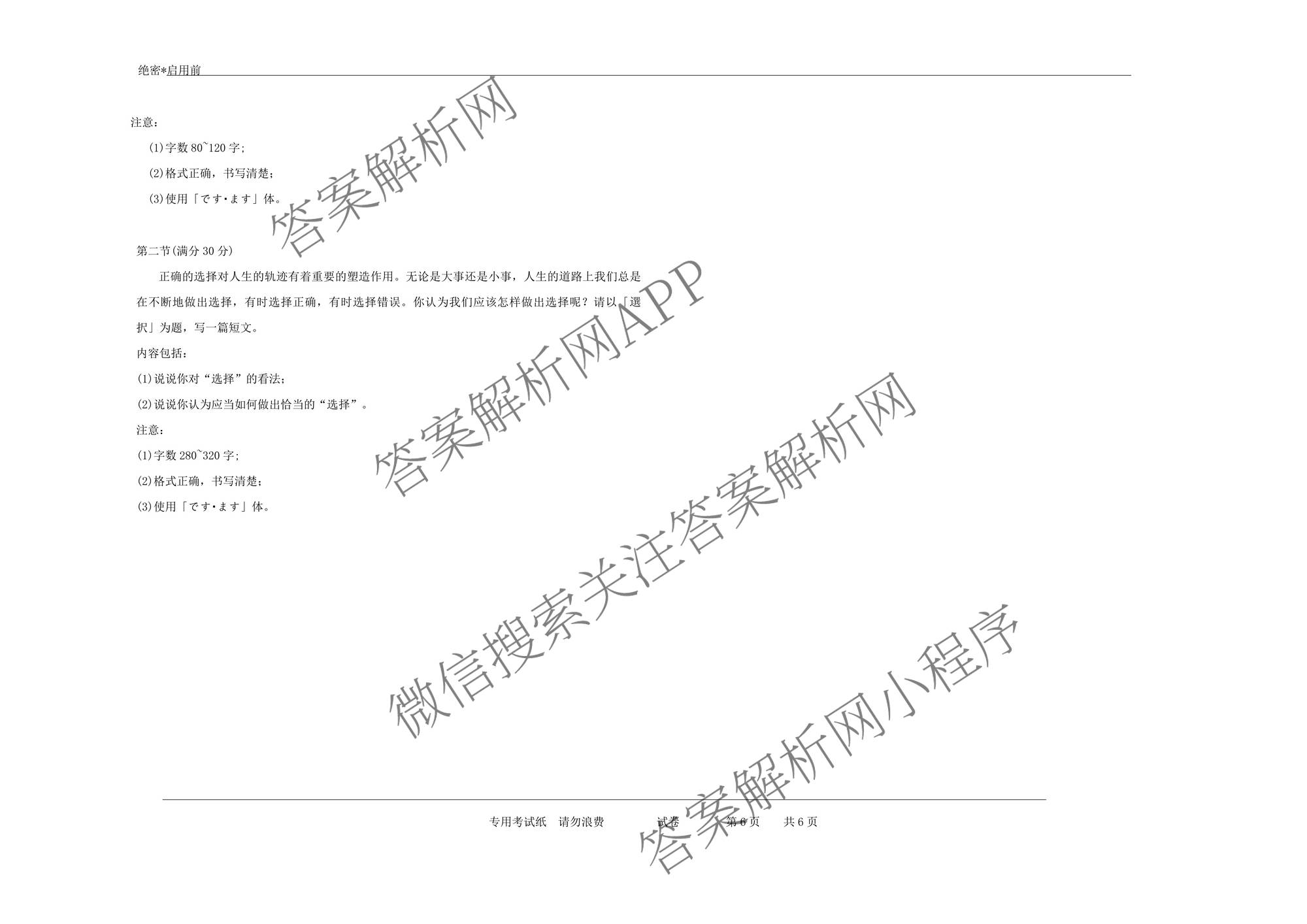 安徽江南十校2026届高三综合素质检测(3月)试卷及答案汇总（含化学 生物 历史等）日语试题