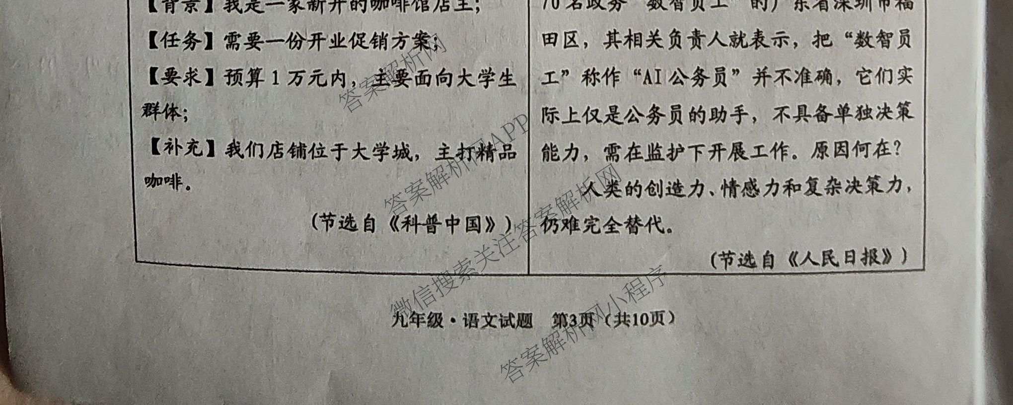 山西省2025-2026学年度(上)九年级第三次学情检测各科答案及试卷（含道德与法治(A卷) 数学(A卷) 语文(A卷)等）语文试题