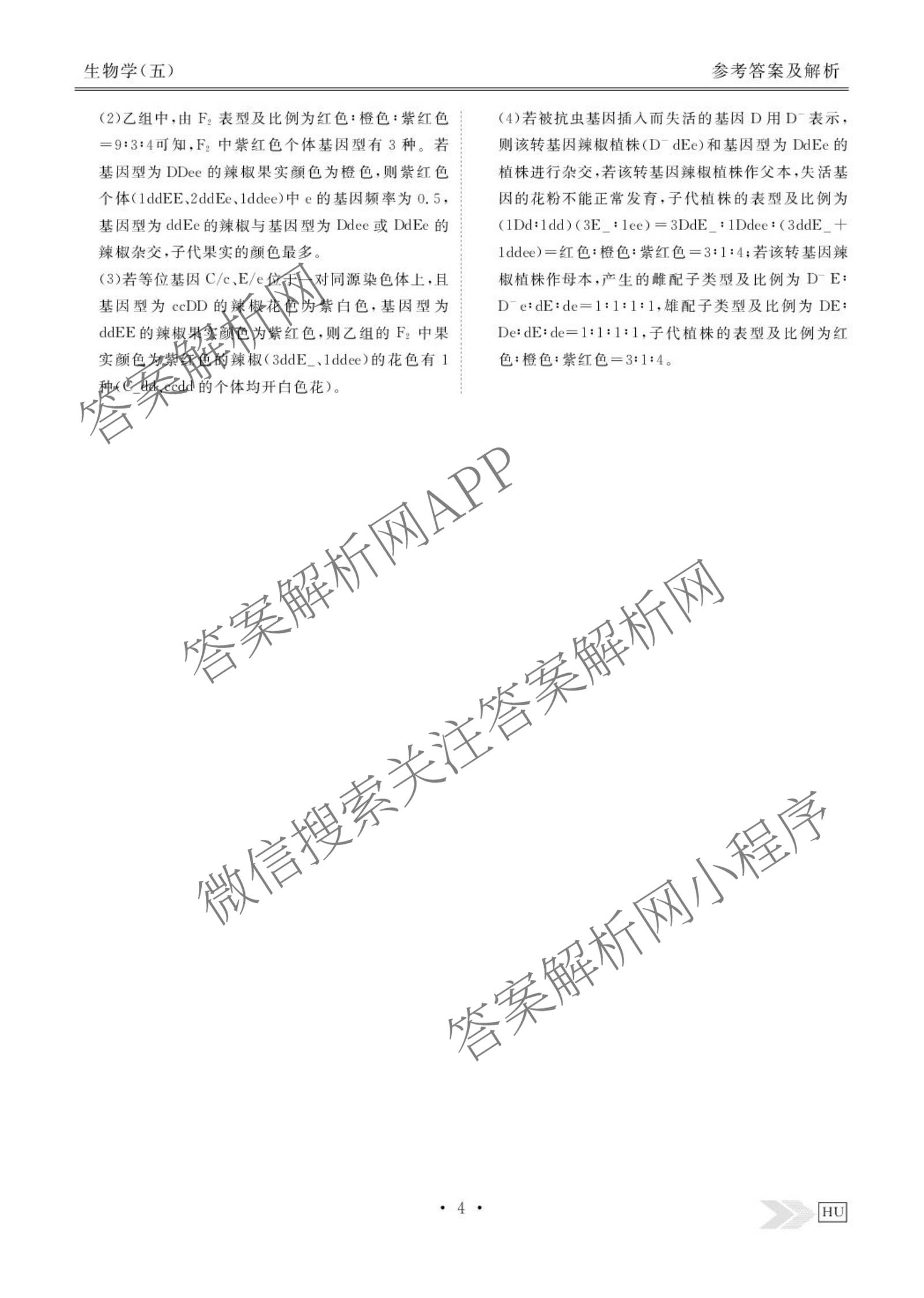 衡水金卷先享题2026年学科素养评价练(五)5(已更新地理(HJ)【河北专版】、地理(HN)【湖南专版】、生物(CY)【四川重庆专版】等90份)生物答案