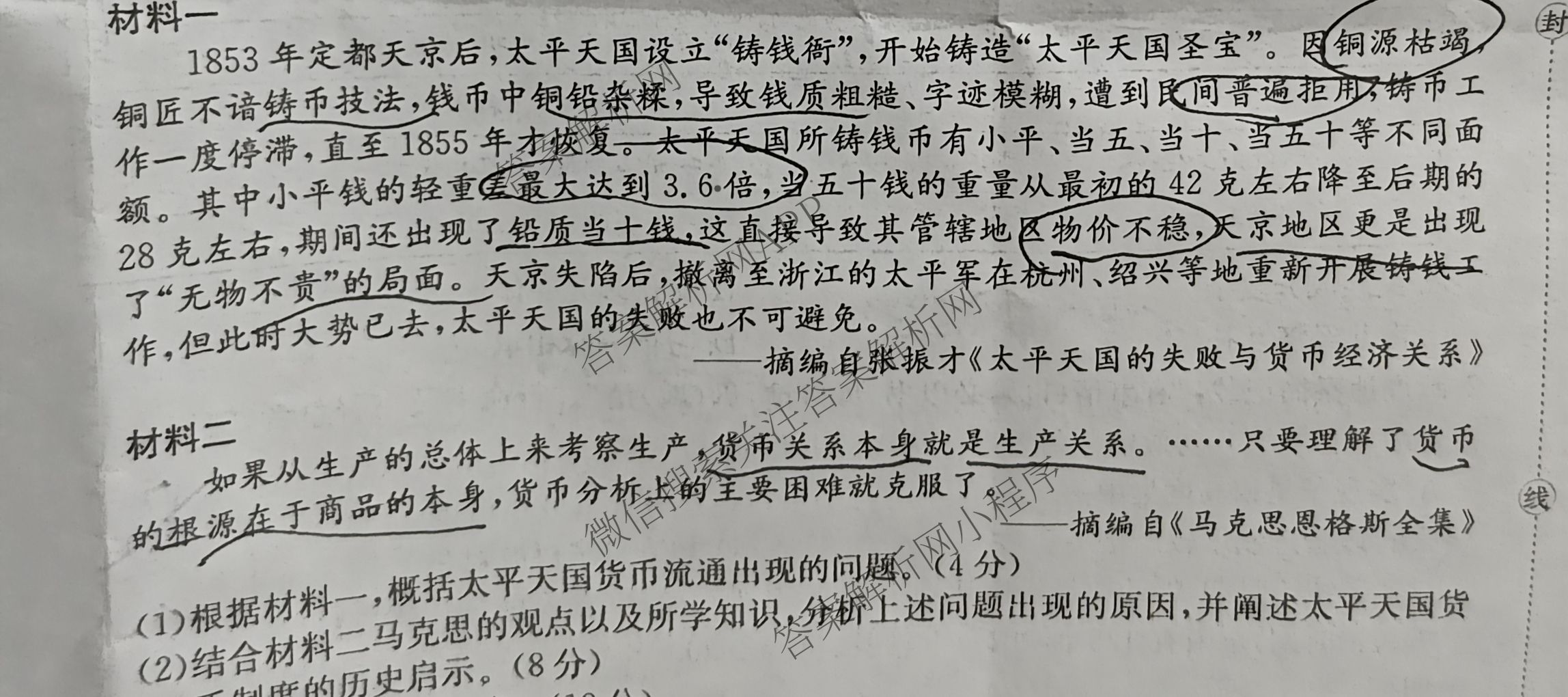 陕西省2025-2026学年高三年级考试(11.8)试卷及答案汇总: 含政治、数学、历史试卷解析历史试题
