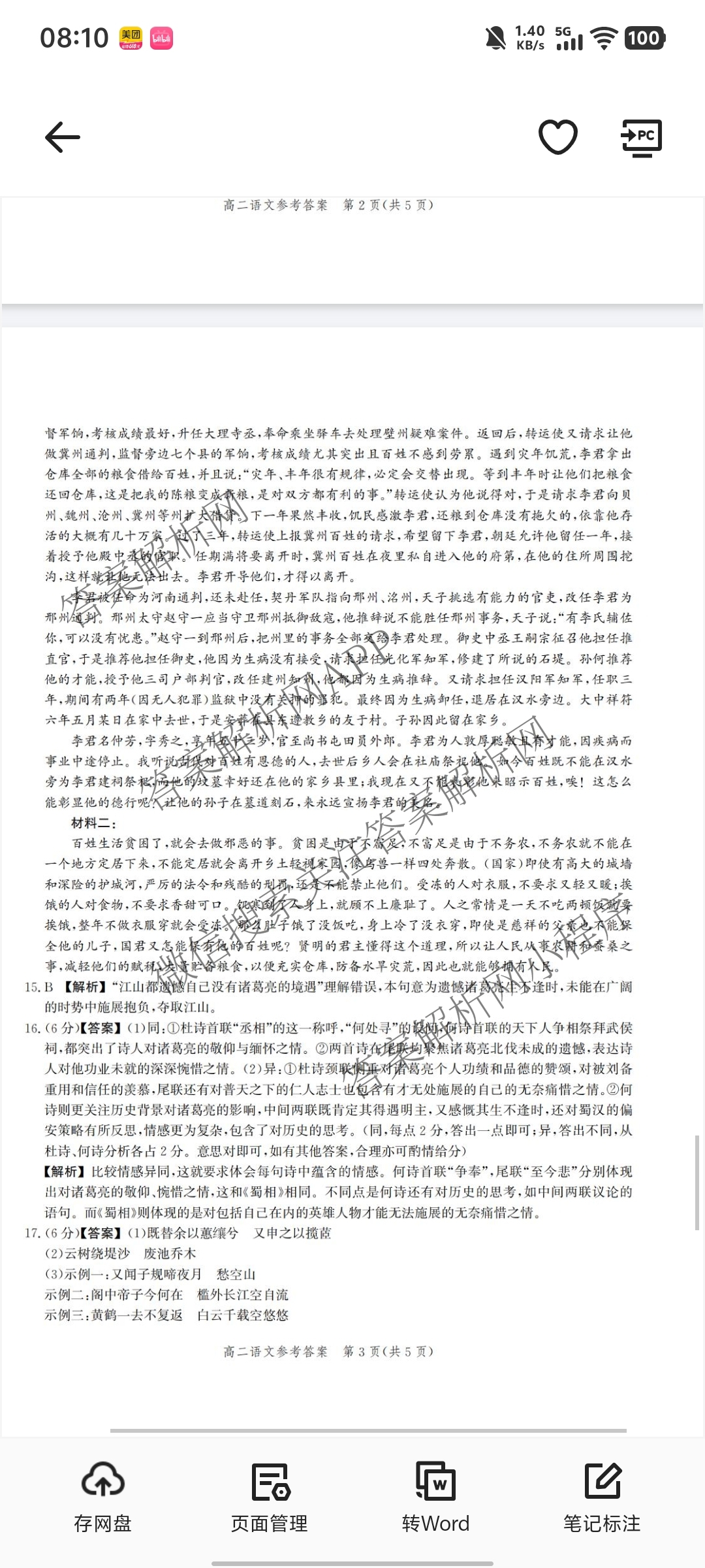 河北省2025年高二年级第二学期期末模拟检测（含数学、物理、政治等9份）语文答案