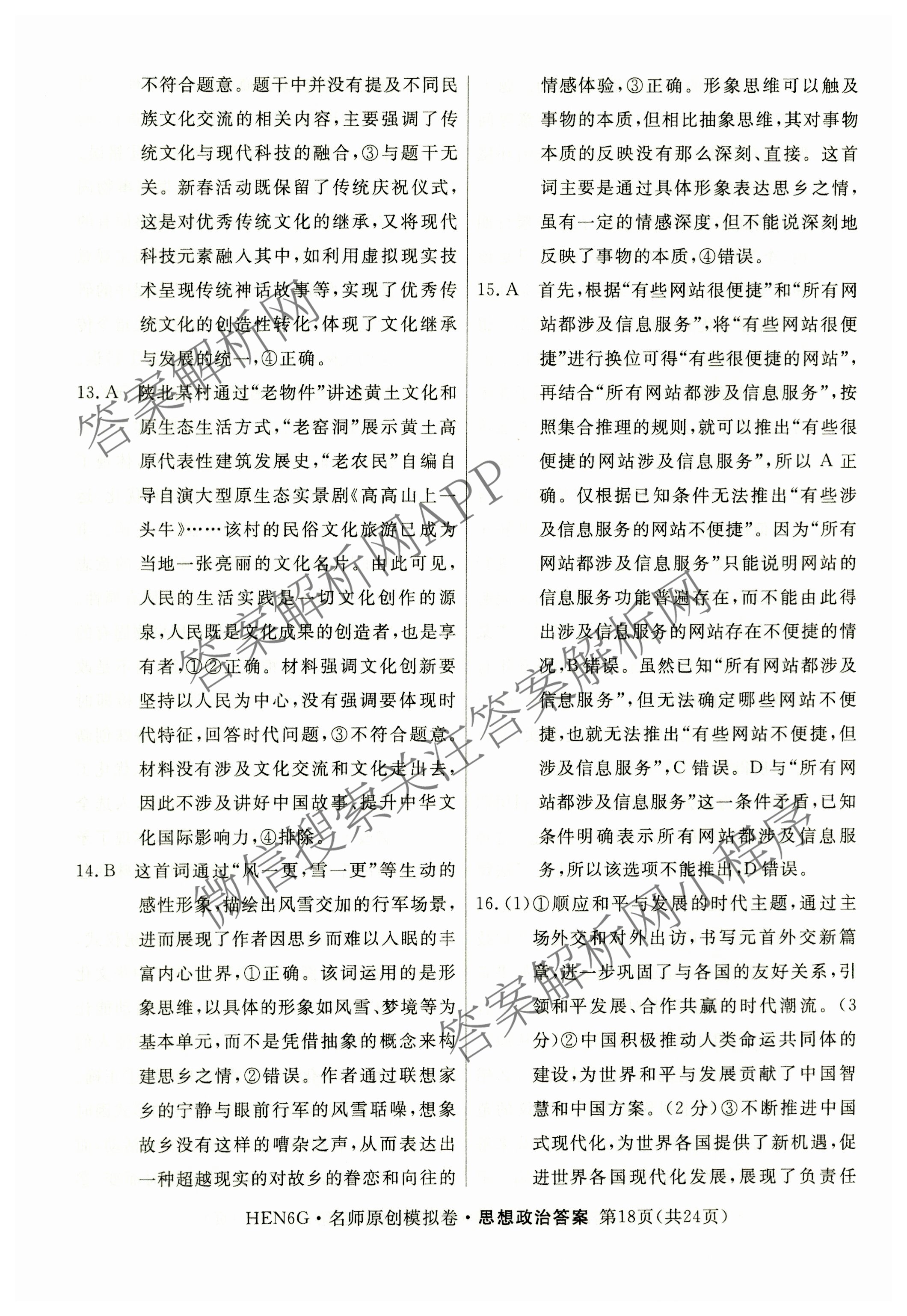 2026届高三总复习名师原创模拟(五)5(已更新地理(XS6J) 生物(XS6JG) 物理(XS6J)等39份)政治答案