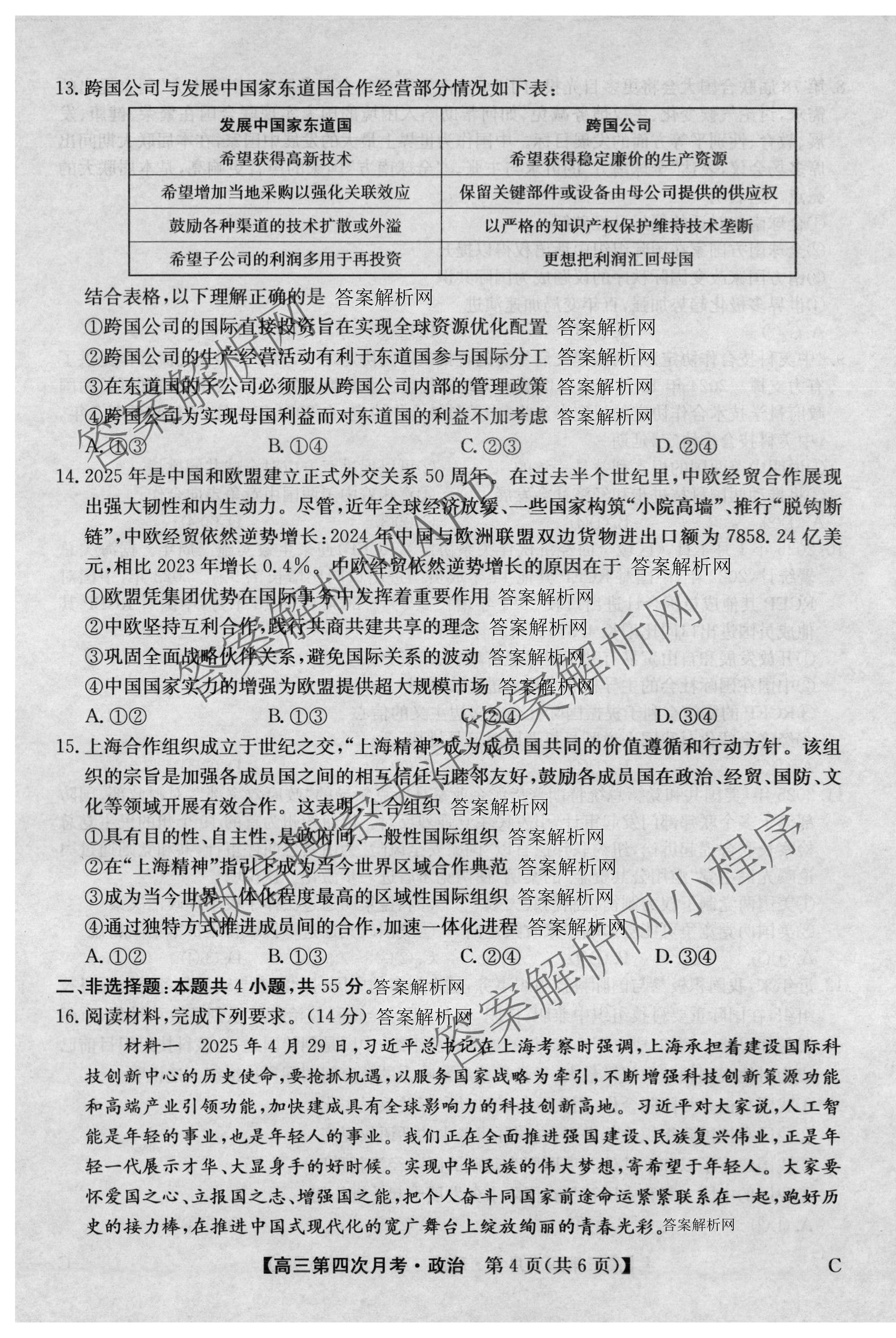 全国名校2026届高三月考滚动卷(四)4试卷及答案汇总（含政治(C)、数学、生物(A)等）政治试题