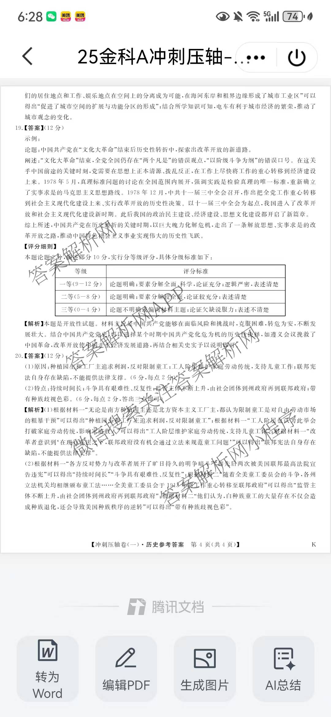 2025年普通高校招生考试冲刺压轴卷(一)1各科答案及试卷(已更新历史(K在括号外)、语文(X在括号外)、生物(A在括号外)等58份)历史答案