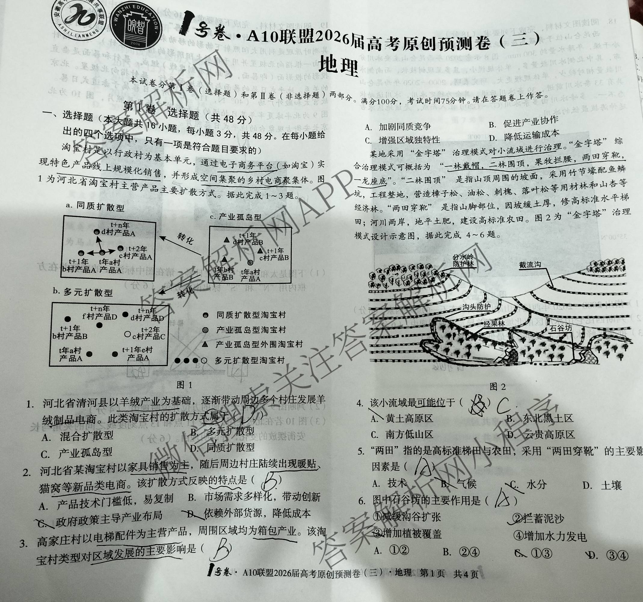 1号卷A10联盟2026届高考原创预测卷(三)3试卷及答案汇总: 含语文、物理、政治试卷解析地理试题