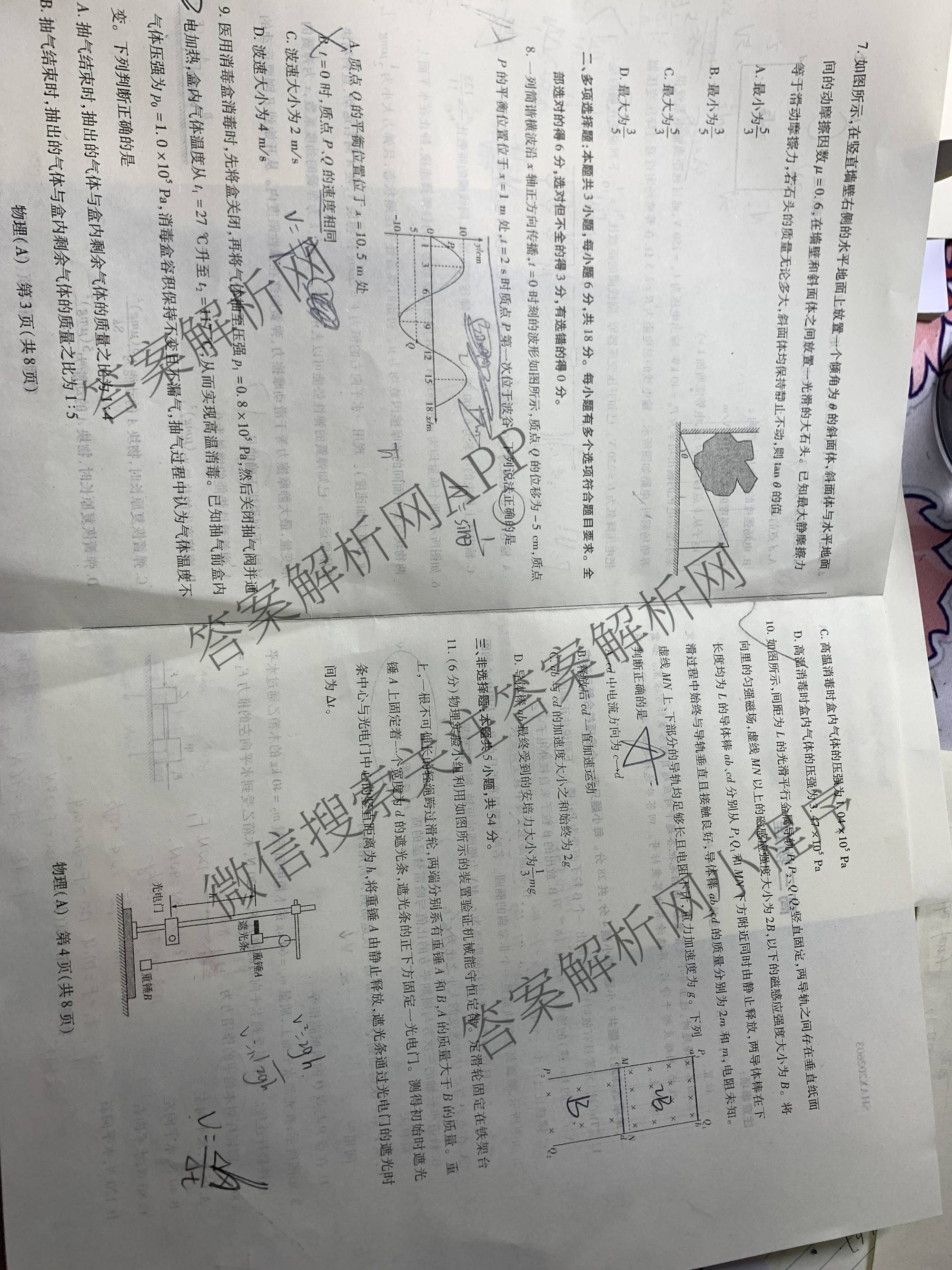 天一大联考2025-2026学年高三3月联考(SHAX202603)(3.5)试卷及答案汇总（含数学(B) 数学 物理等27份）物理试题