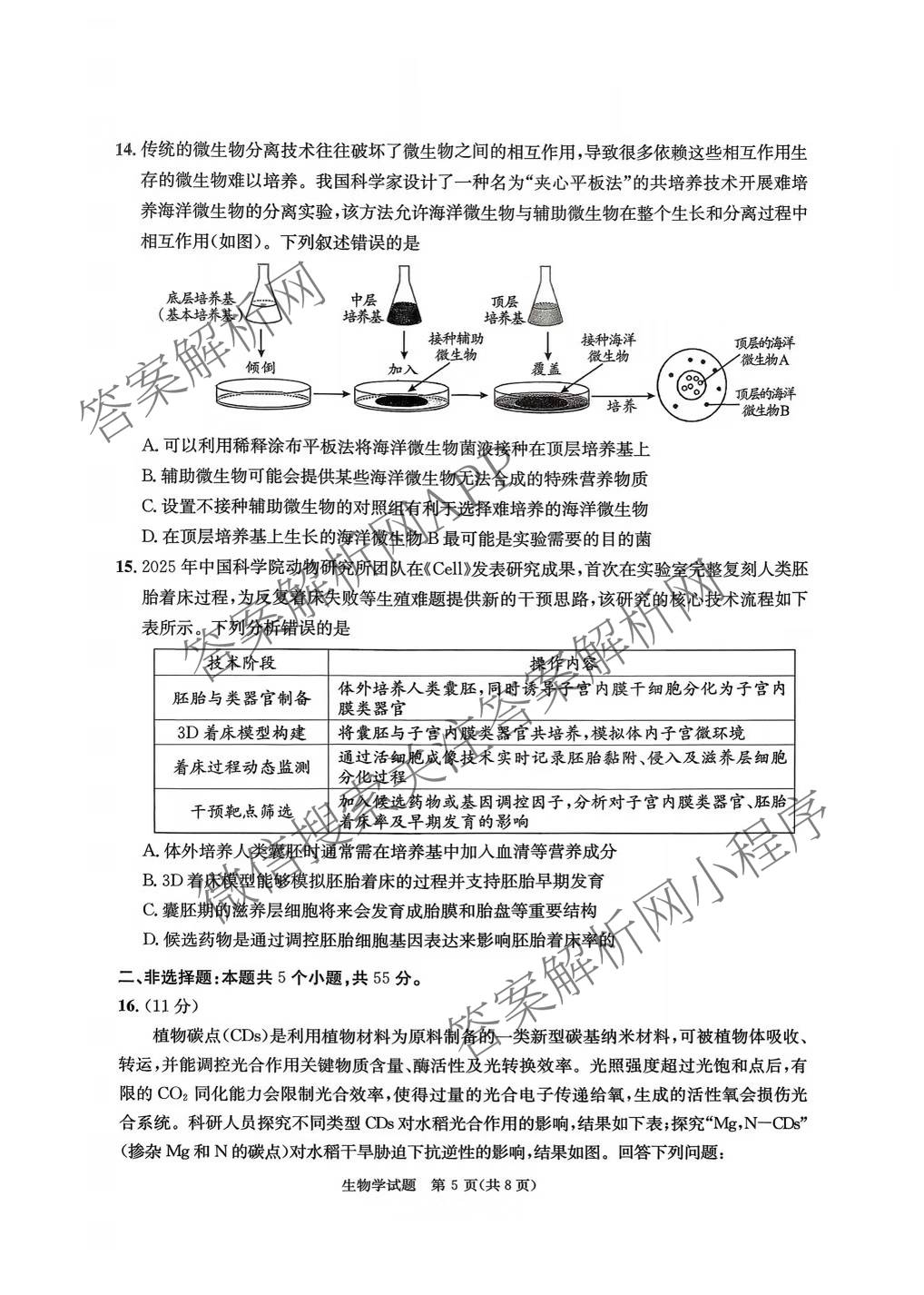 四川省成都市2023级高三第二次模拟测试(3.23)各科答案及试卷: 含数学 生物 语文试卷解析生物试题