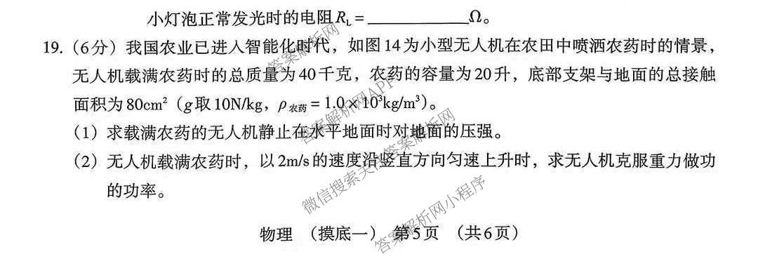 2026年河北初中学业水模拟(摸底一)试卷及答案汇总（含历史、物理、道德与法治等）物理试题