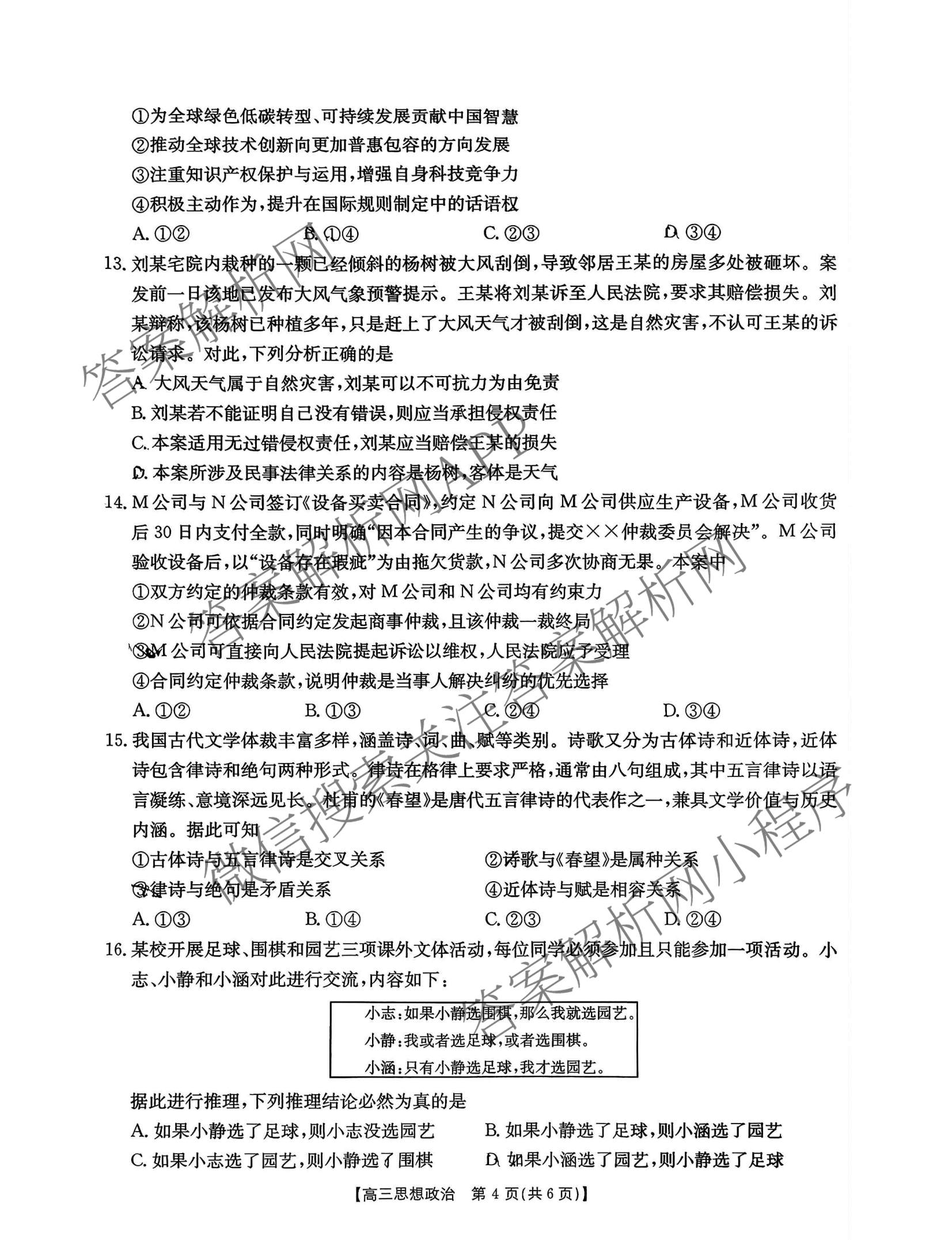 甘肃2026届高三质量检测(3.8)各科答案及试卷: 含政治、地理、数学试卷解析政治试题
