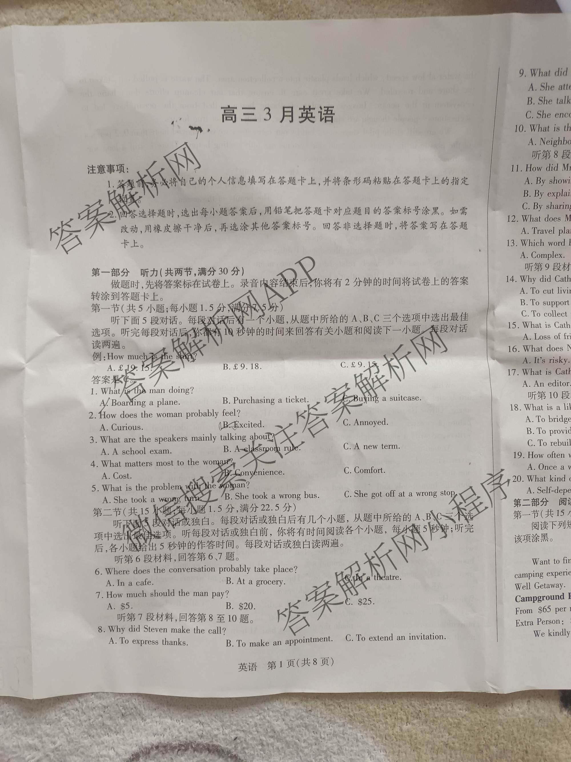 2026届安徽高三3月无标题考试(3.5)试卷及答案汇总(已更新英语、物理、数学等9份)英语试题