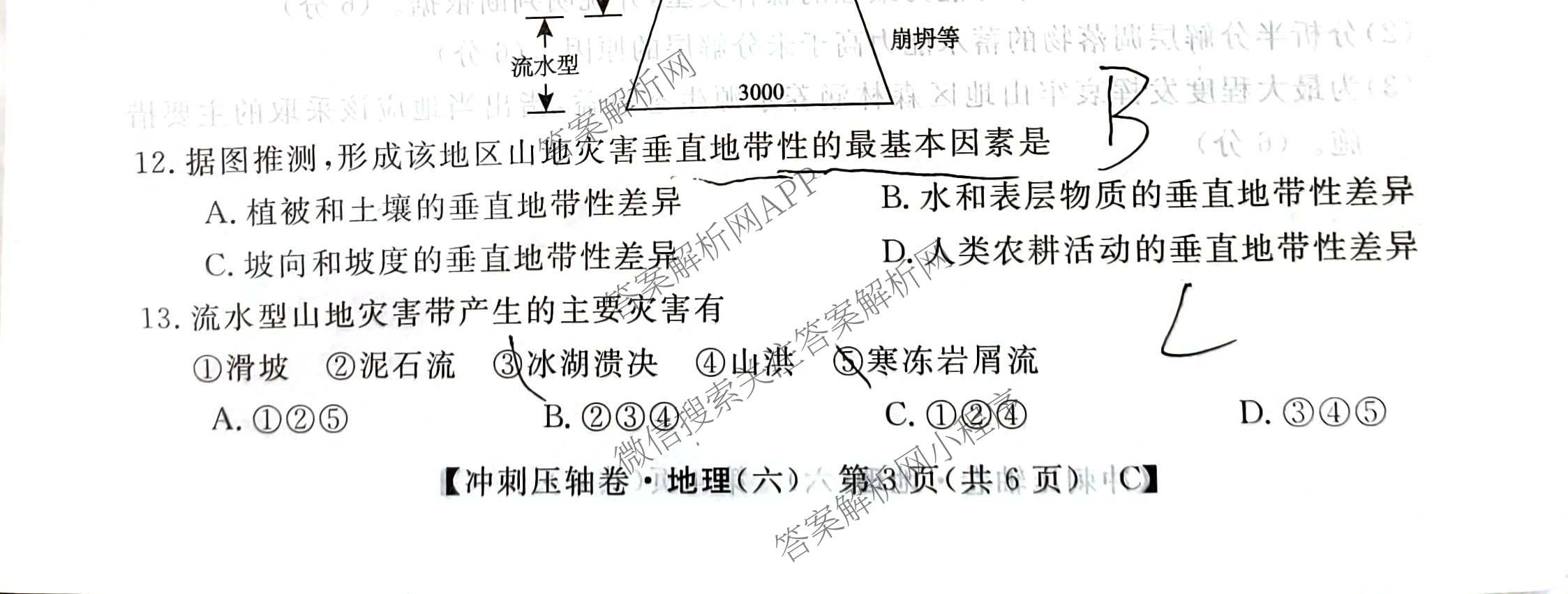 2026普通高等学校招生全国统一考试冲刺押题卷(六)6各科答案及试卷（含数学(A)、语文、生物(HBJ)等）地理试题