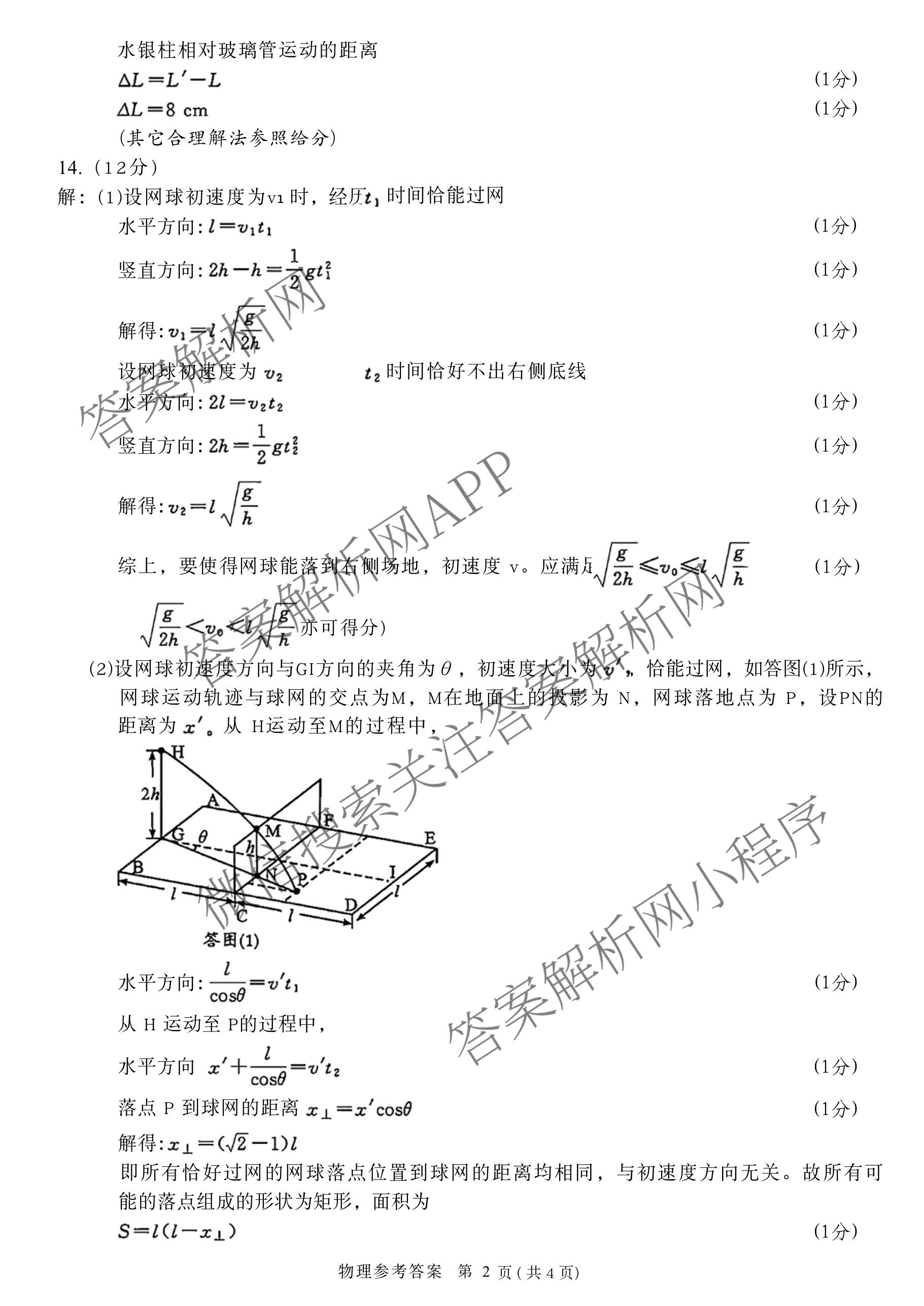 四川省成都市2023级高三第二次模拟测试(3.23)各科答案及试卷: 含数学 生物 语文试卷解析物理答案