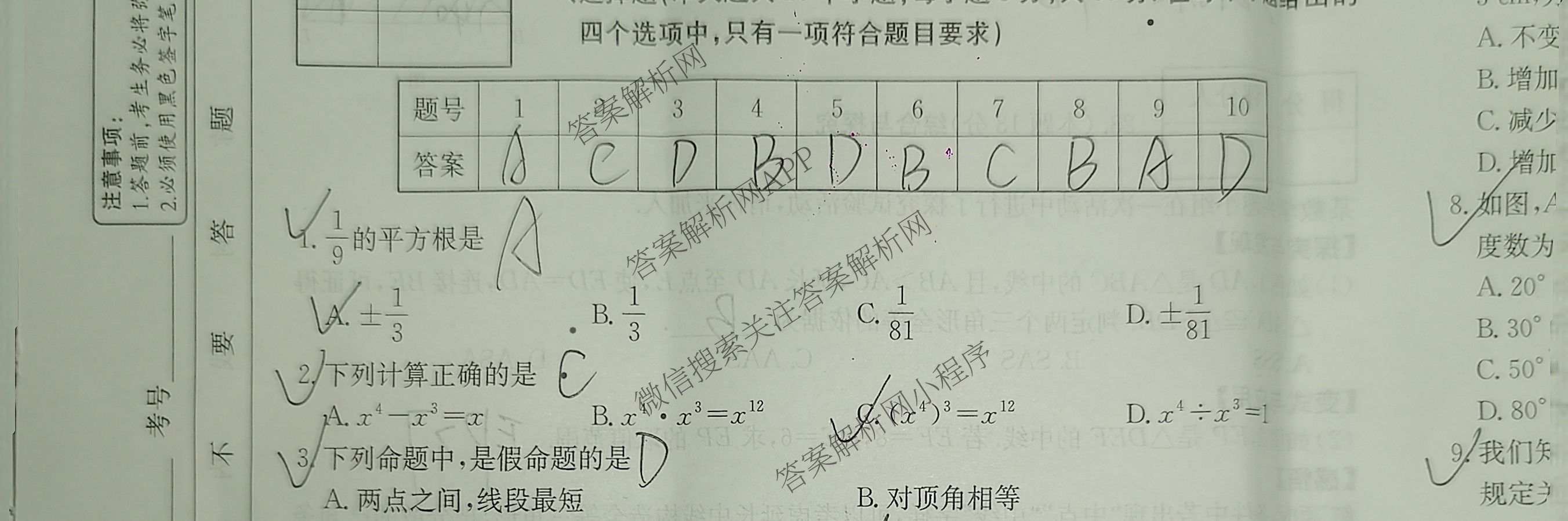 太原市八年级上学期长标期中试卷及答案汇总（含数学(HSD) 语文(R) 数学(R)等15份）数学试题