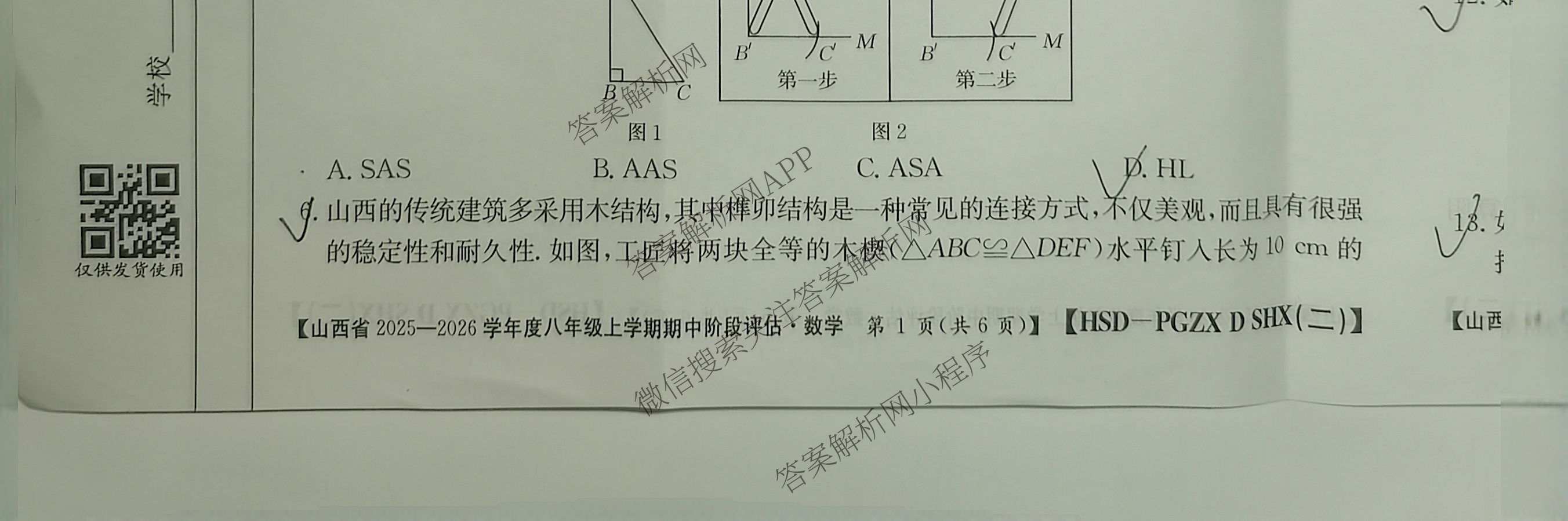 大同市八年级上学期长标期中: 含地理(R) 历史(R) 道德与法治(R)试卷解析数学试题