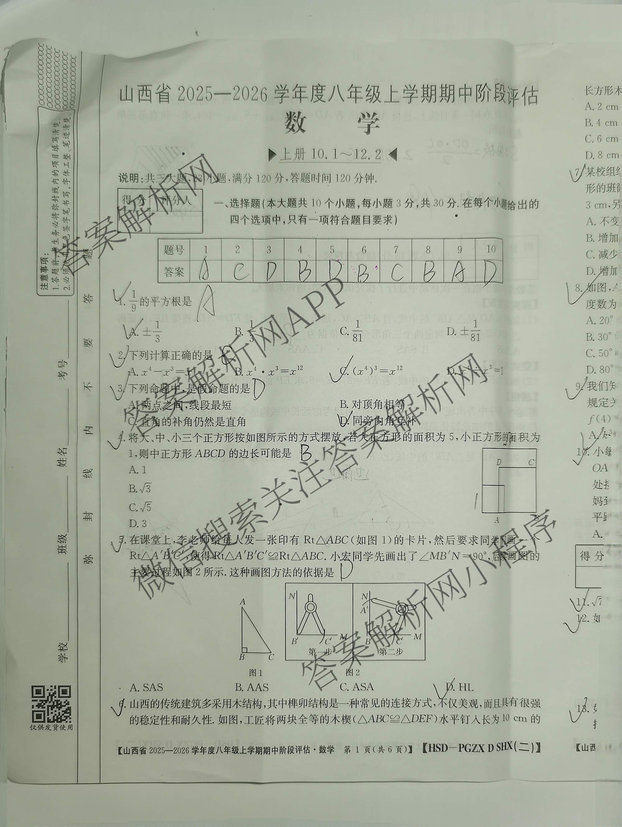 阳泉市八年级上学期长标期中各科答案及试卷（含地理(JJB) 英语(R) 地理(XJB)等）数学试题
