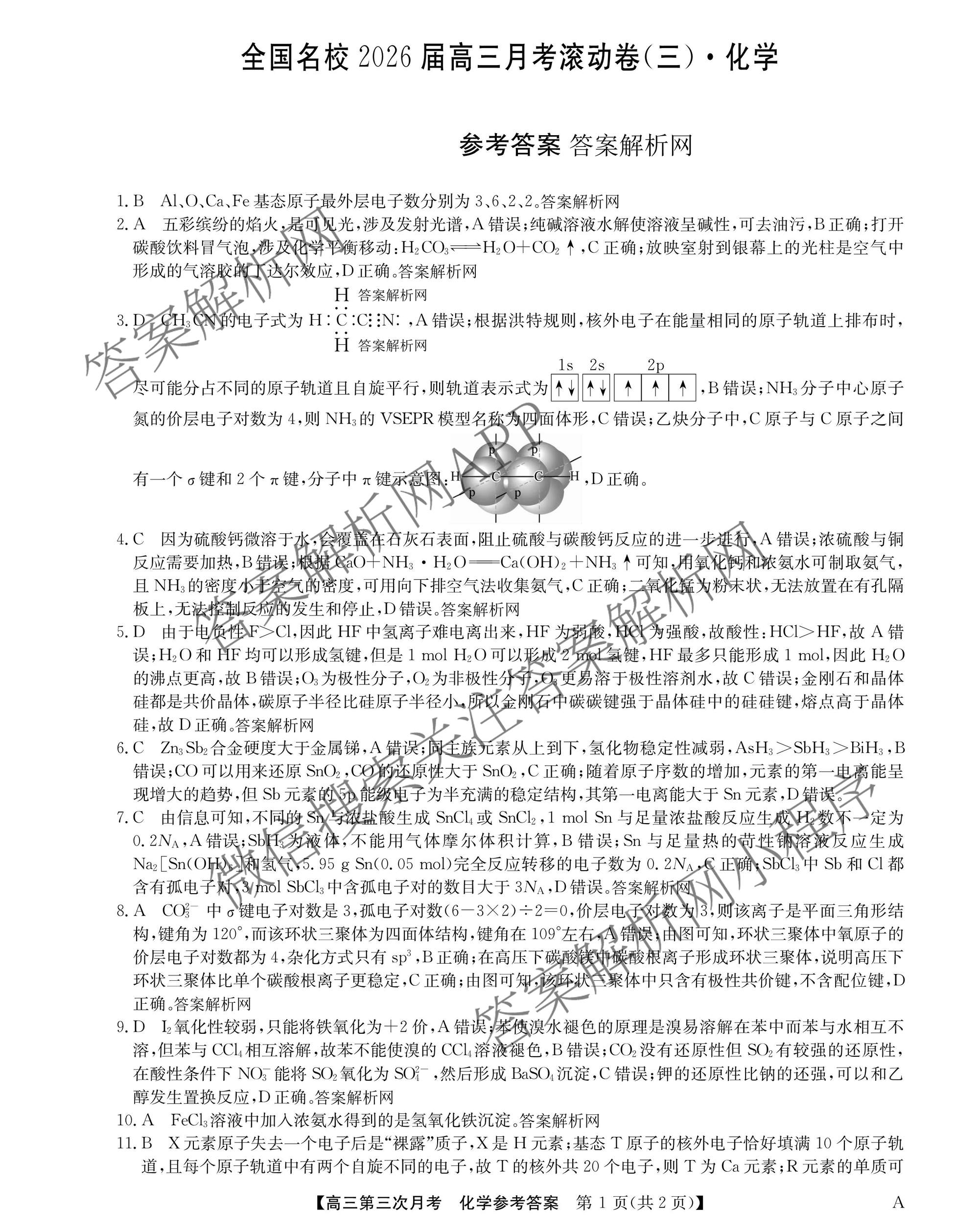 全国名校2026届高三月考滚动卷(三)3试卷及答案汇总（9科全）化学答案