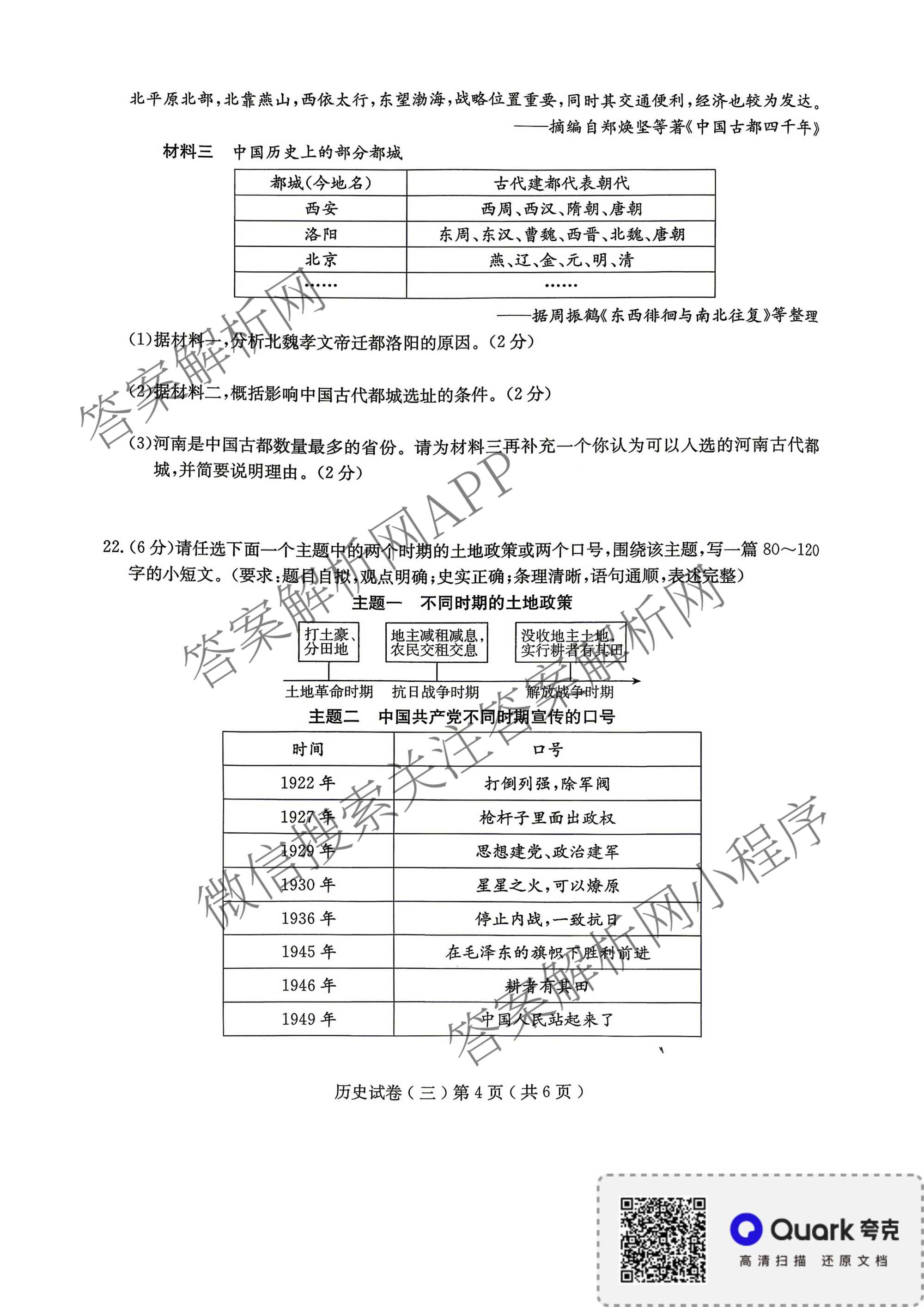 2026年河南省普通高中招生考试模拟试卷(三)各科答案及试卷(已更新数学 英语 道德与法治等7份)历史试题