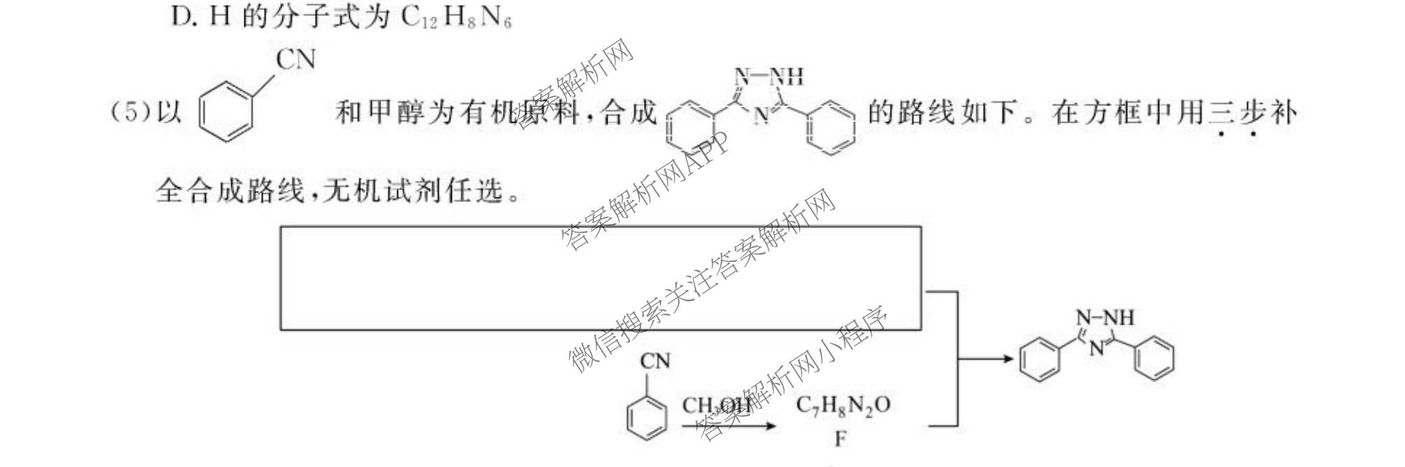 浙江强基联盟2026年3月高三联考（含物理、历史、化学等）化学试题