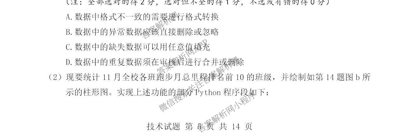 浙江强基联盟2025年12月高二联考试卷及答案汇总（含历史、物理、生物等11份）技术试题