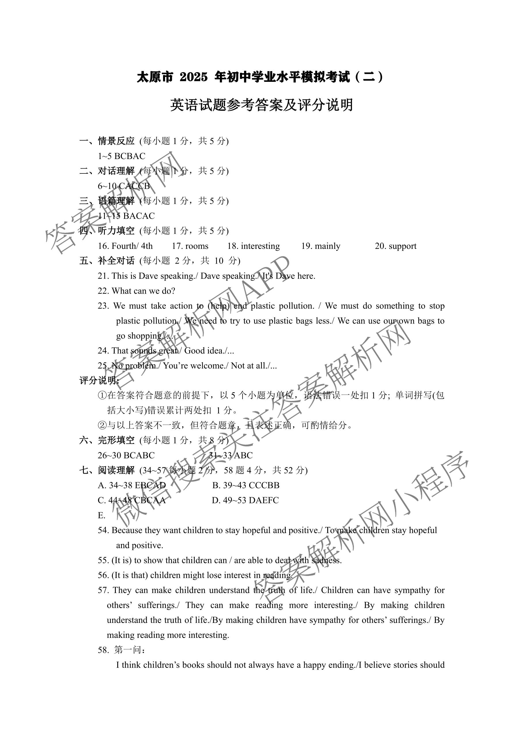 [太原二模]山西省太原市2025年初中学业水模拟考试(二)试卷及答案汇总（含历史 数学 英语等）英语答案