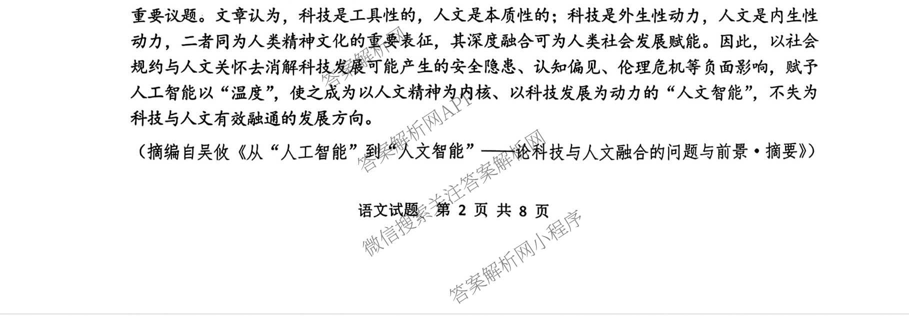 安徽江南十校2026届高三综合素质检测(3月)试卷及答案汇总（含化学 生物 历史等）语文试题