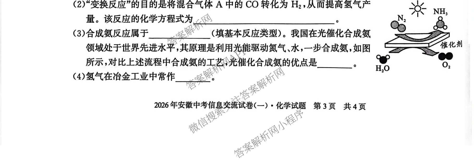 2026年安徽中考信息交流试卷(一)1各科答案及试卷(已更新英语 化学 历史等7份)化学试题
