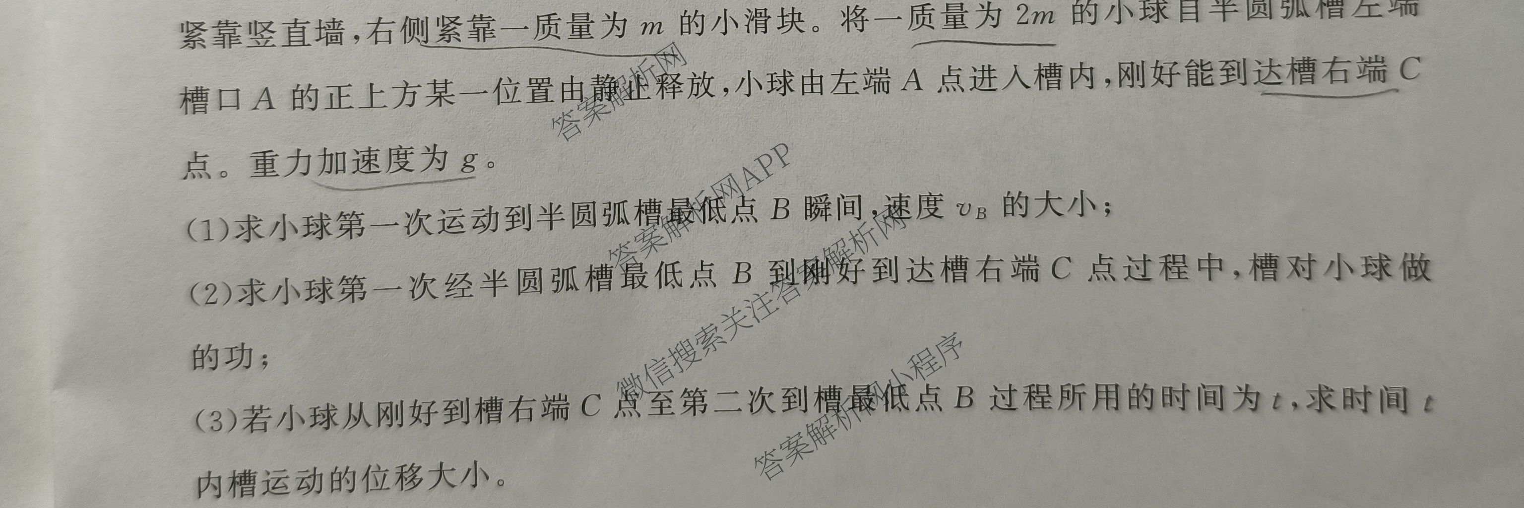 百师联盟2026届高三命题趋势预测(三)试卷及答案汇总(已更新化学(百N)、历史(百L)、政治(百F)等24份)物理试题