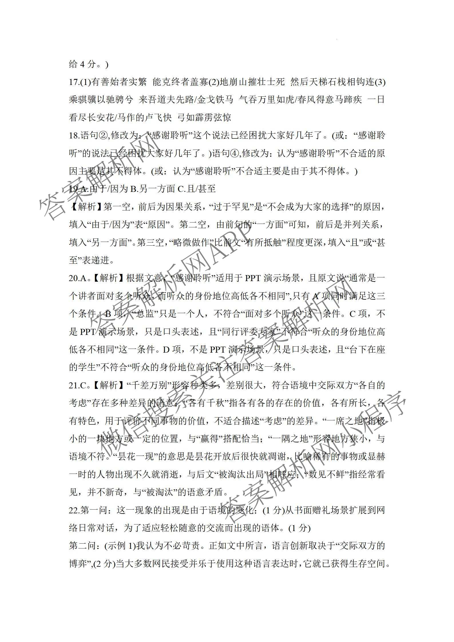 湖南省2026届高三学情调研(二)（含化学 数学 语文等）语文答案