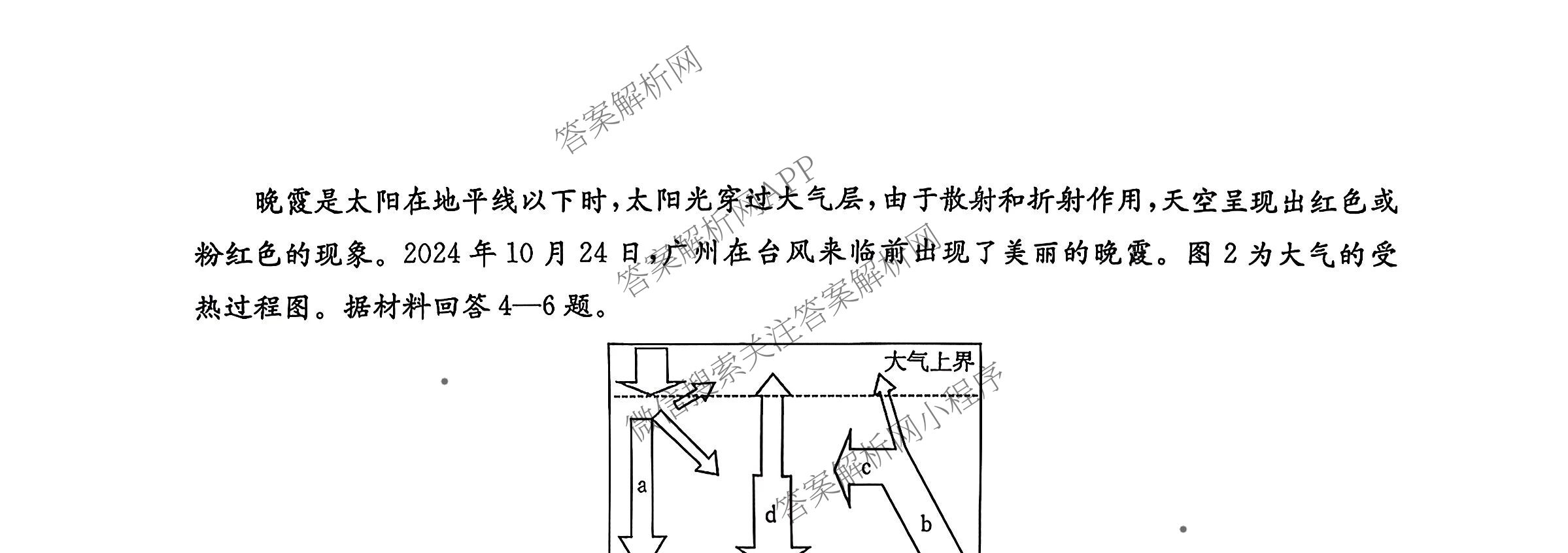 江西省2025年三新协同教研共同体高一联考(12.17)(已更新数学 化学(版本2) 英语(A卷)等14份)地理试题