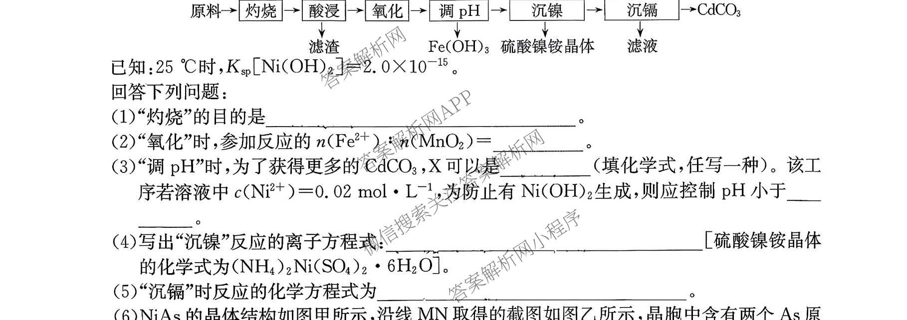 2026年普通高等学校招生全国统一考试仿真模拟卷(二)2各科答案及试卷(已更新数学、地理(F1)、化学(F1)等14份)化学试题