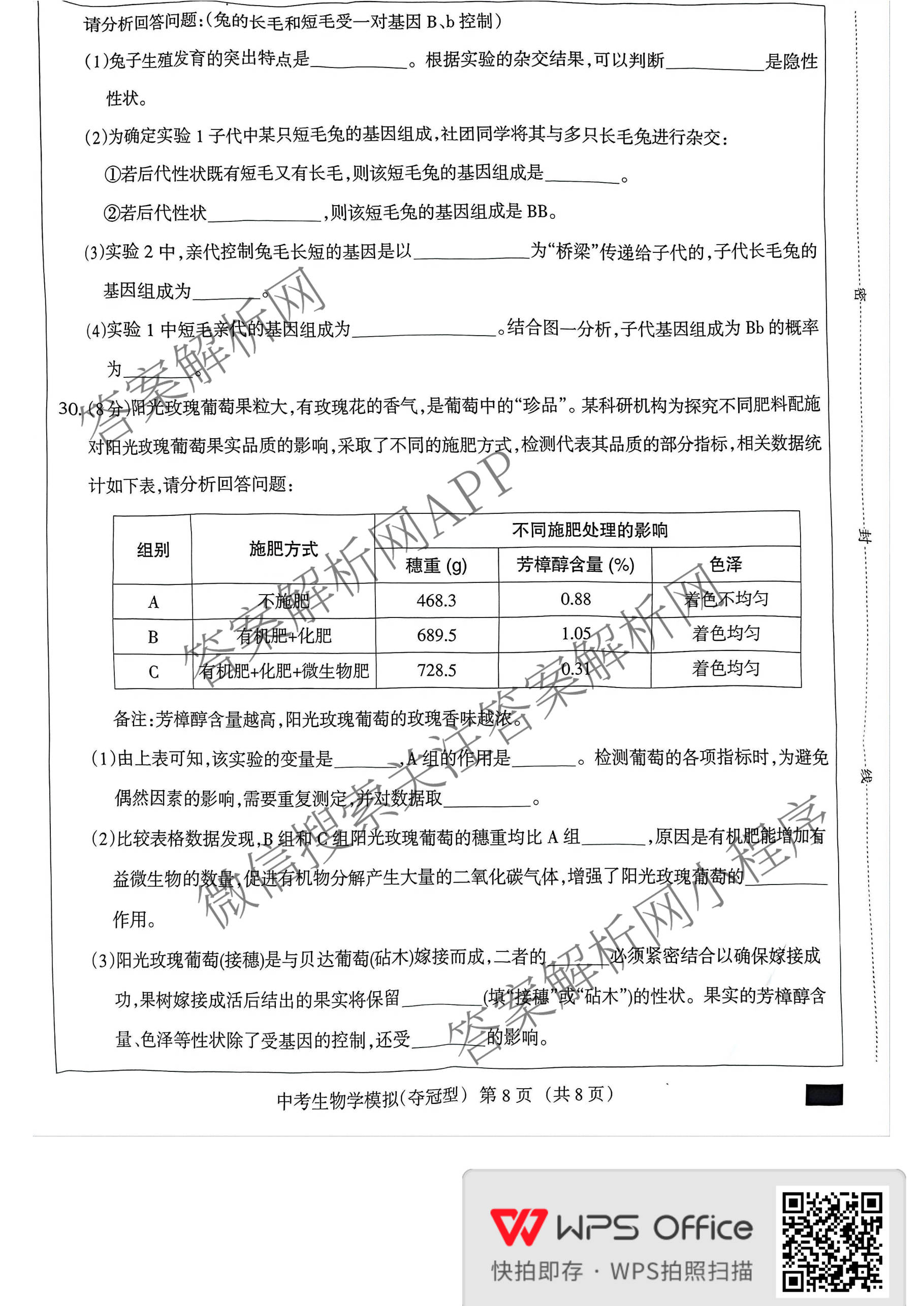 中考模拟系列河北省初中学业水模拟考试(八年级)(夺冠型)试卷及答案汇总（含语文、物理、生物等）生物试题