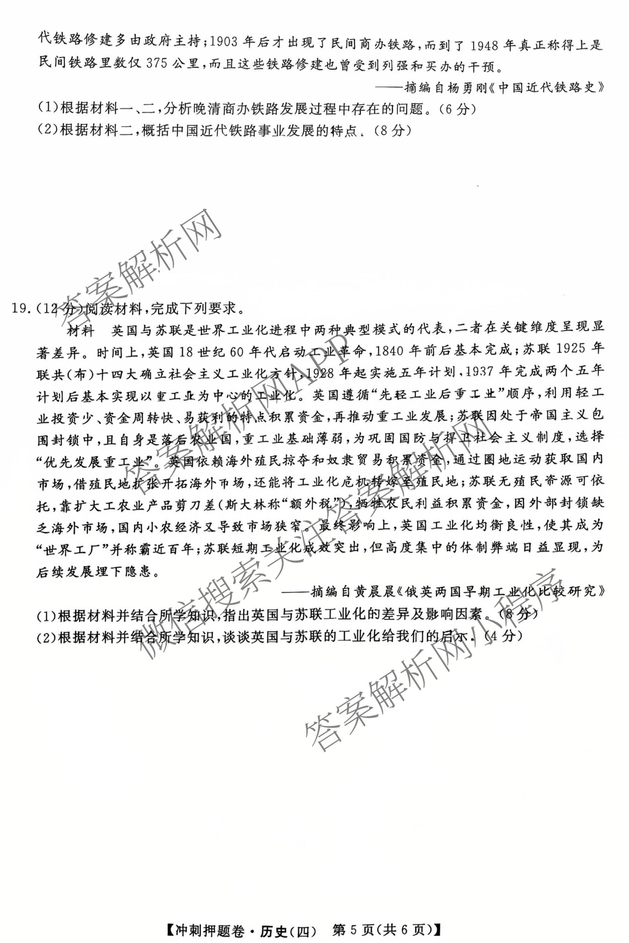 2026普通高等学校招生全国统一考试冲刺押题卷(四)4各科答案及试卷（含语文 地理(HNY) 生物(HBJ)等）历史试题