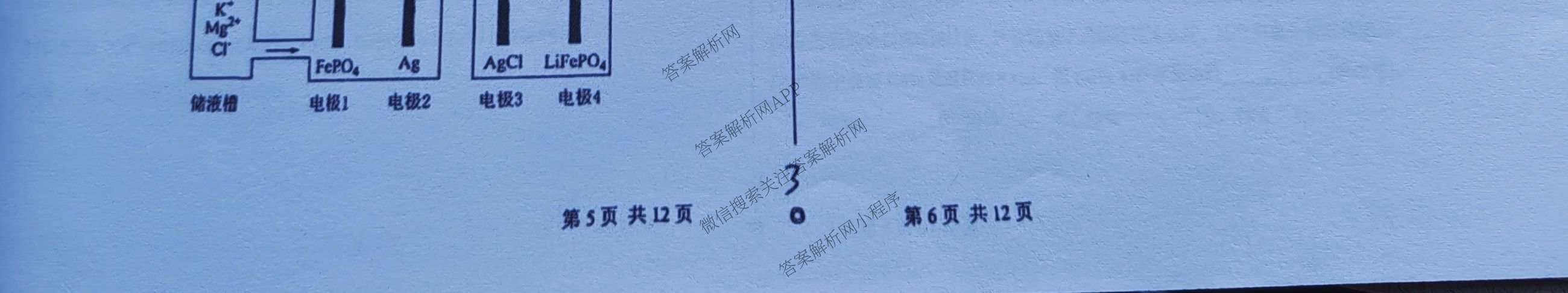 河北衡水中学2024-2025学年度高三年级下学期一模综合素质评价各科答案及试卷（含地理、化学、语文等）化学试题