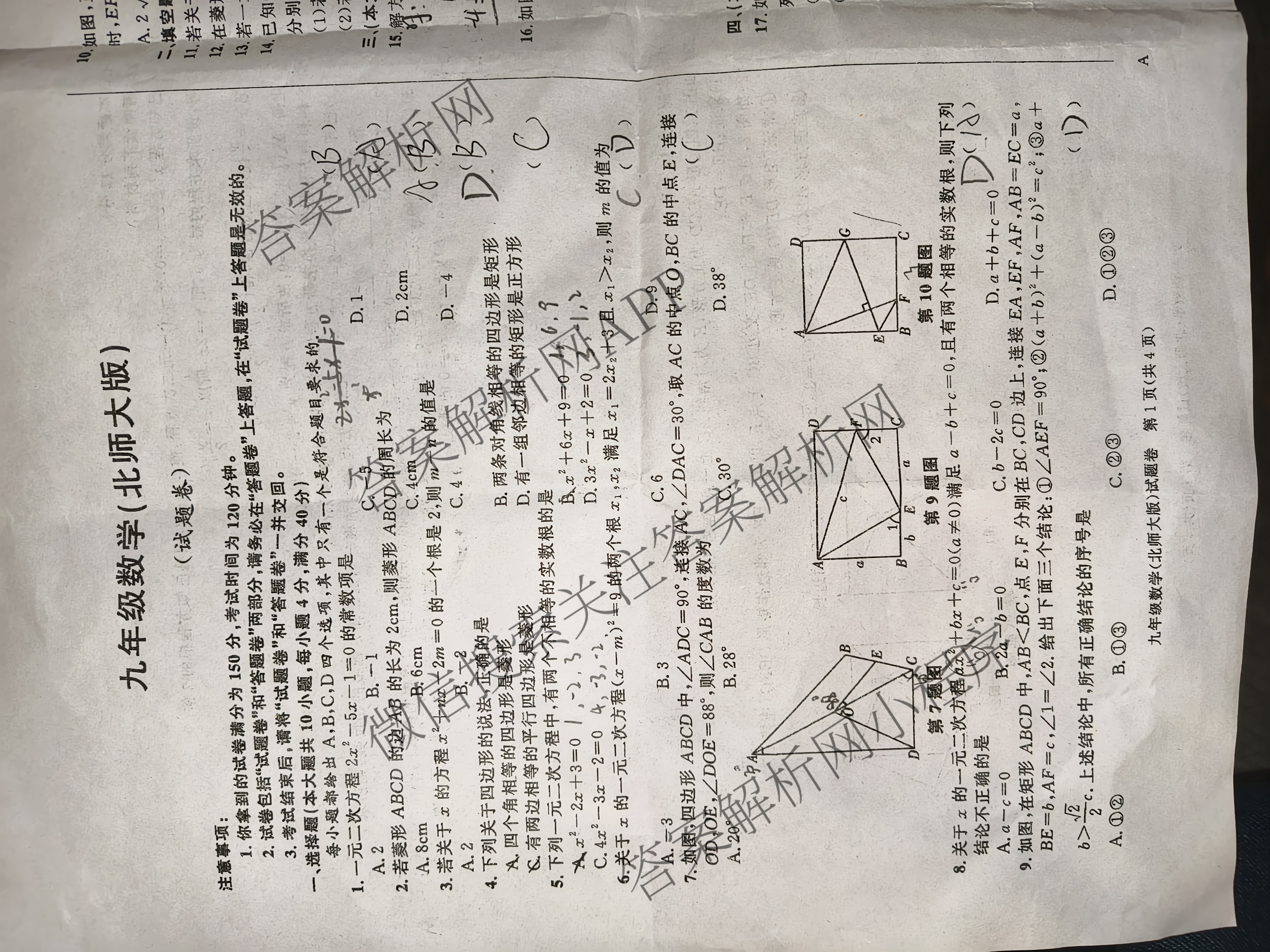 安徽省2025-2026学年九年级上学期教学质量调研(一)A卷(无标题)（含英语(译林版) 物理(人教版) 物理(沪科版)等）数学试题