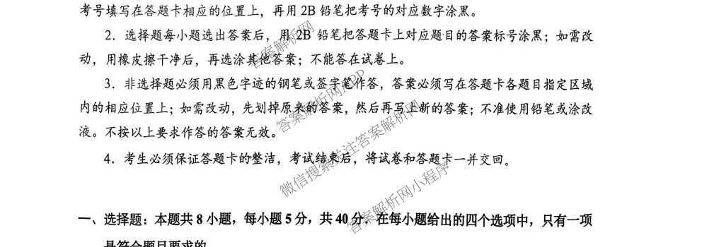 广东省广州市天河区2027届普通高中毕业班适应性训练(一)（9科全）数学试题