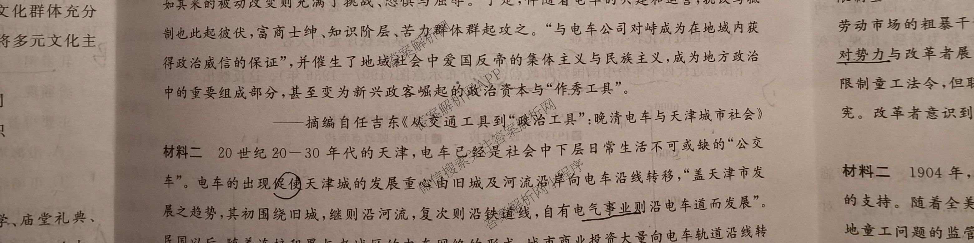 2025年普通高校招生考试冲刺压轴卷(一)1各科答案及试卷(已更新历史(K在括号外)、语文(X在括号外)、生物(A在括号外)等58份)历史试题