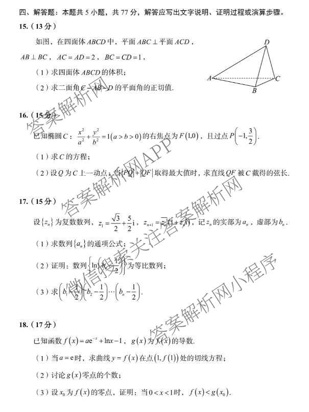 山东省青岛市2026年高三年级零模调研检测(2026.03)（含语文 英语 历史等）数学试题