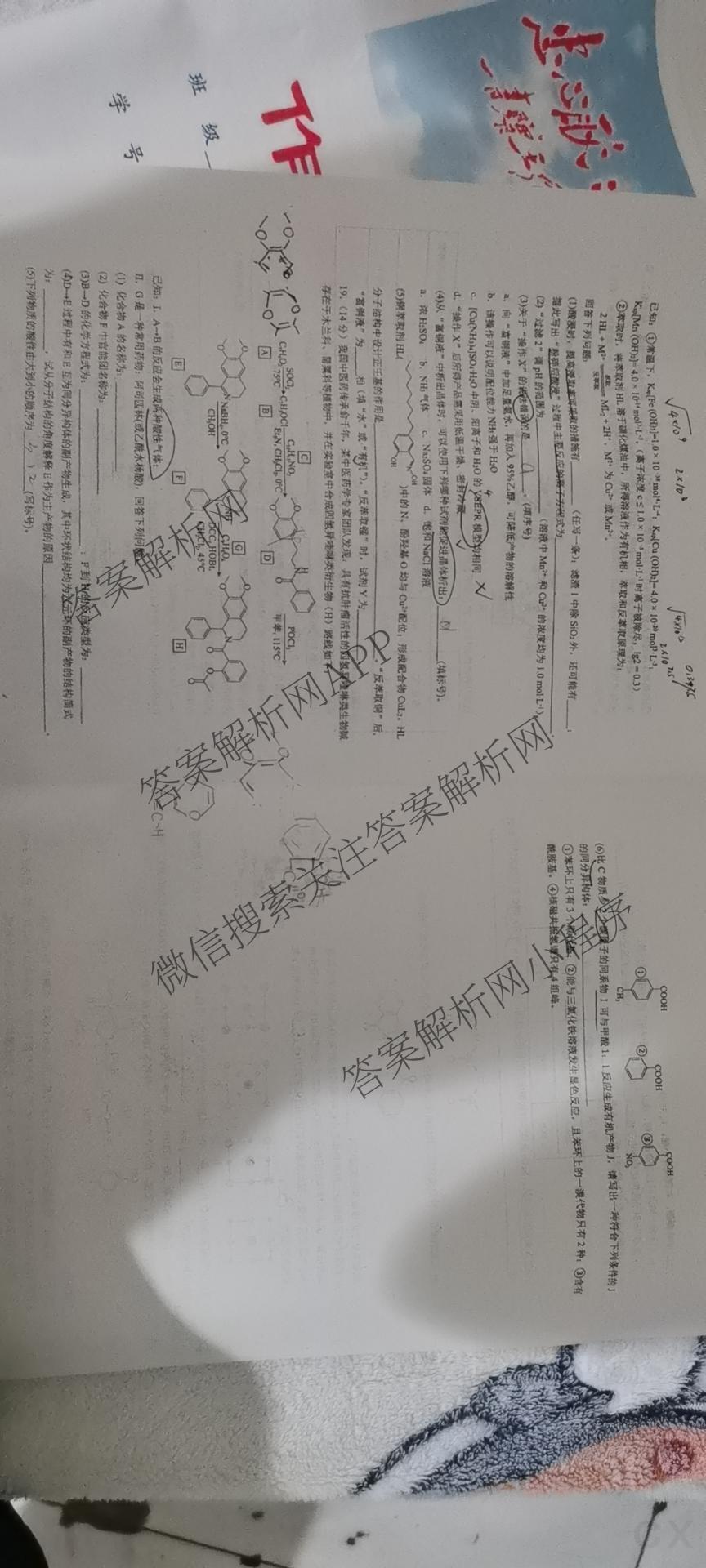 [成都七中零诊]2024-2025学年度下期高2026届零诊模拟考试试卷及答案汇总(已更新政治 数学 英语等9份)化学试题